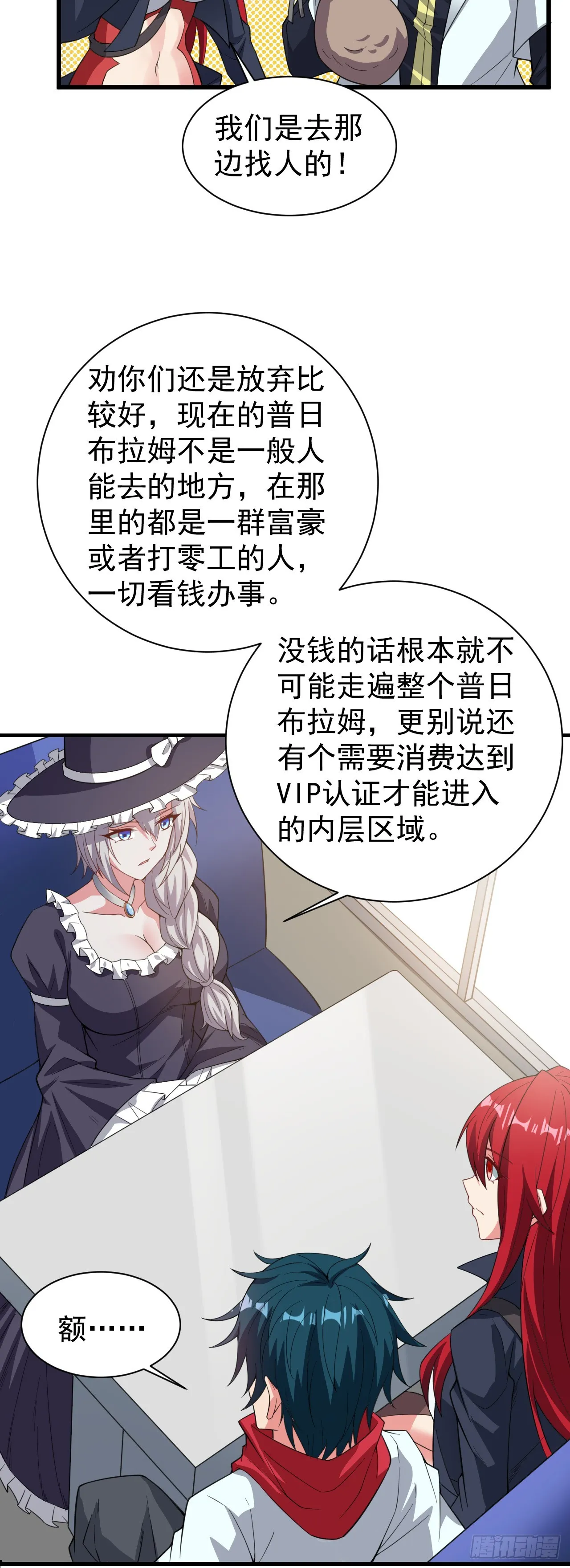 第八十话：列车危机 第17页