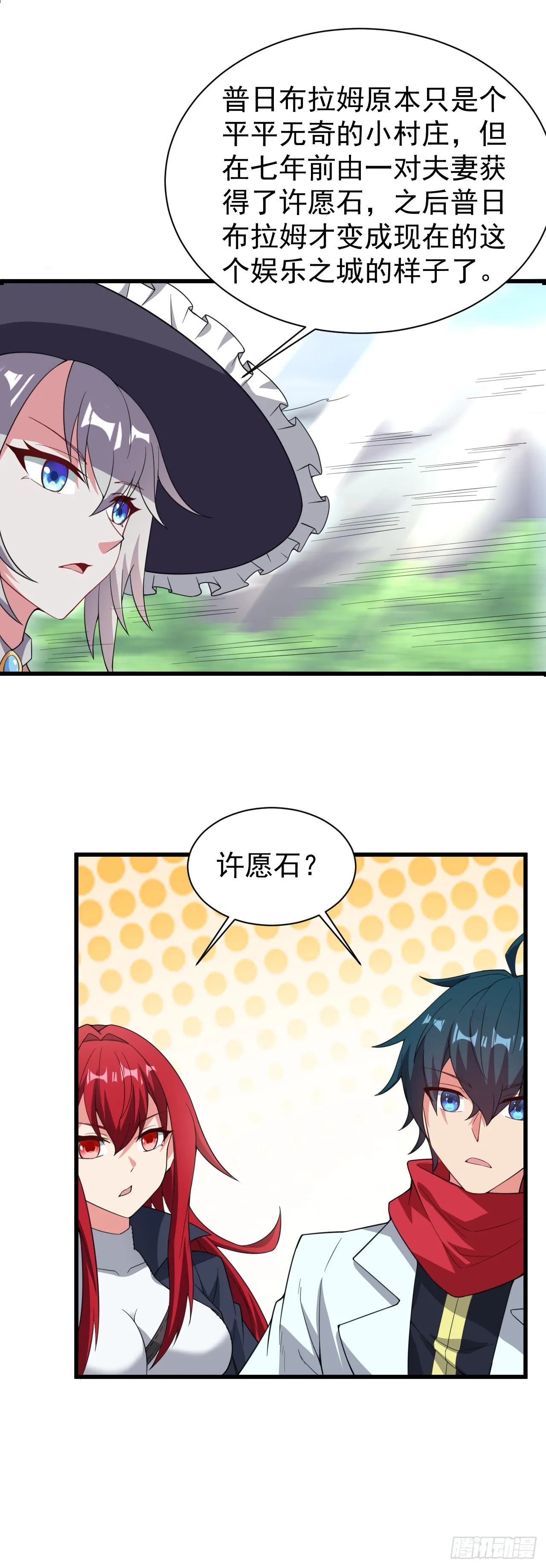 第八十话：列车危机 第18页