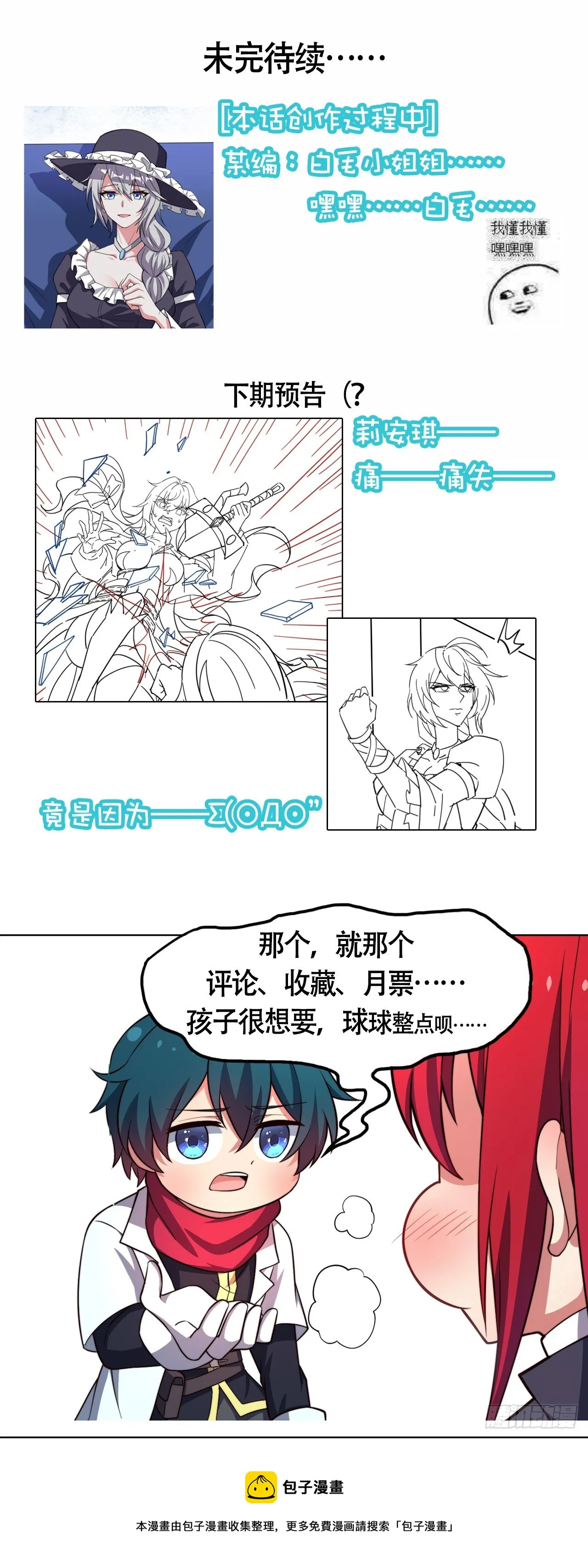 第八十话：列车危机 第27页