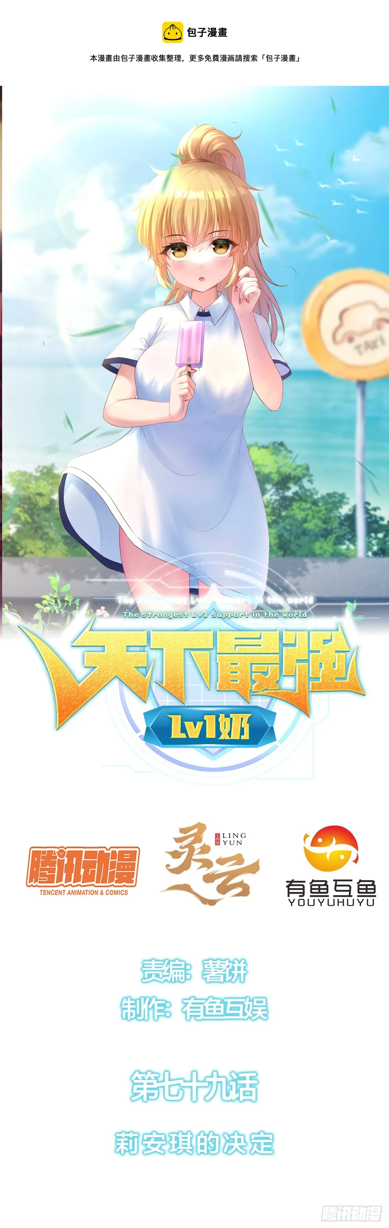 第79话：莉安琪的决定 第1页