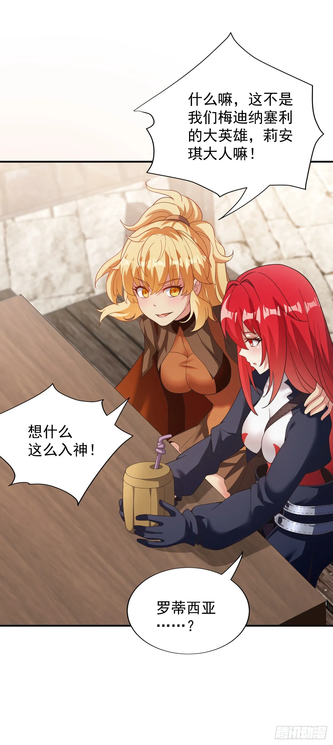 第79话：莉安琪的决定 第4页