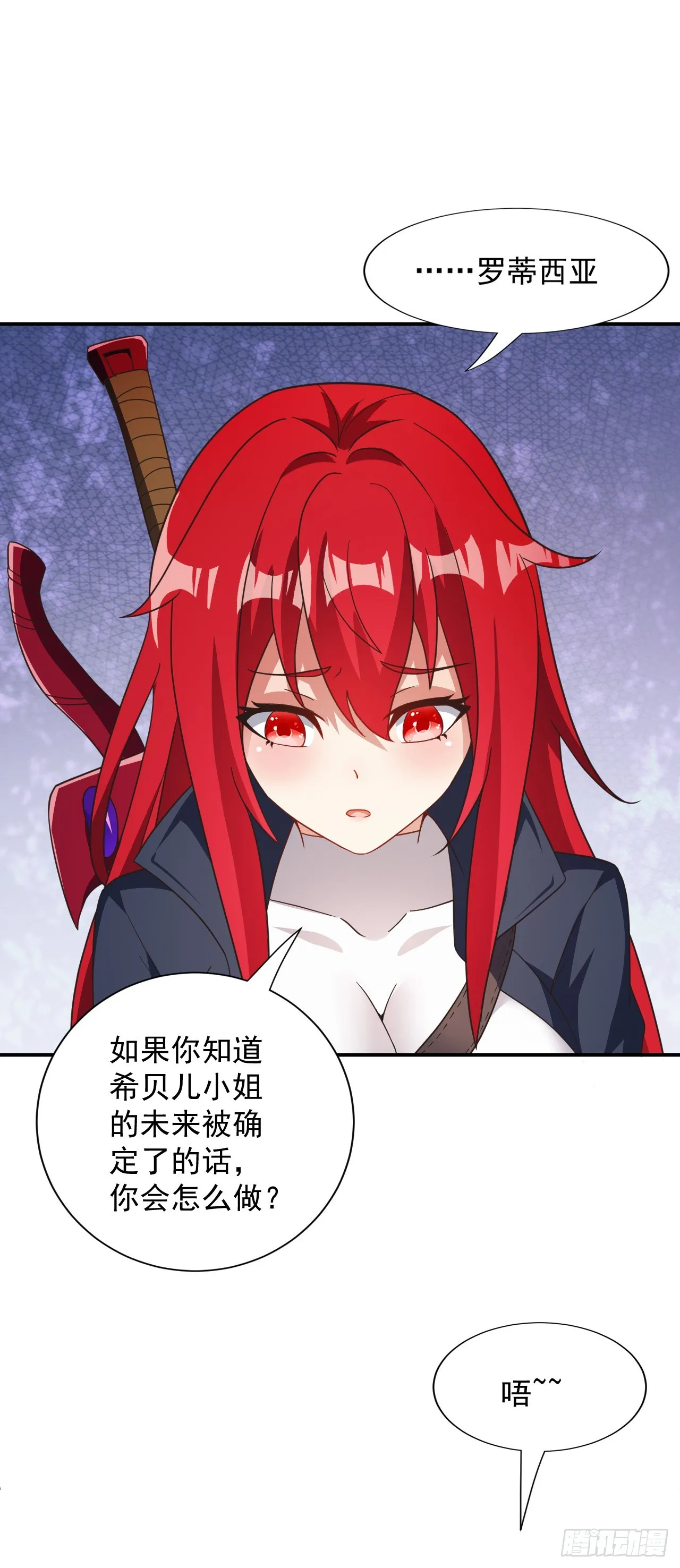 第79话：莉安琪的决定 第7页