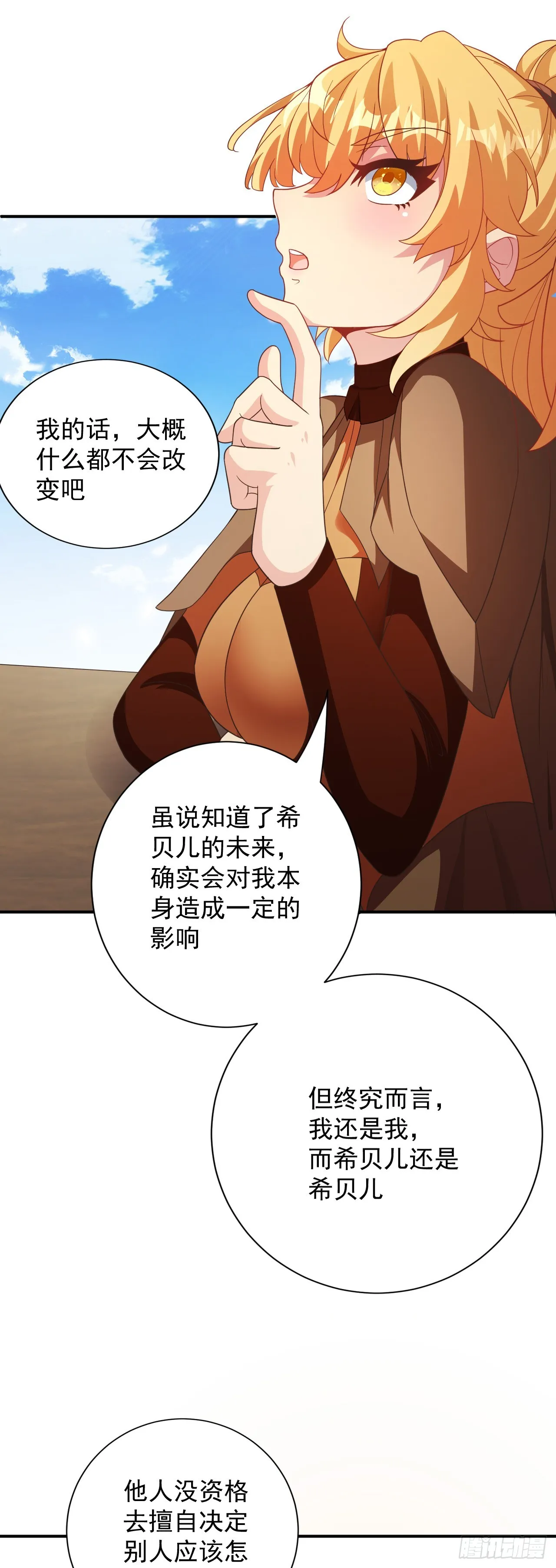 第79话：莉安琪的决定 第8页