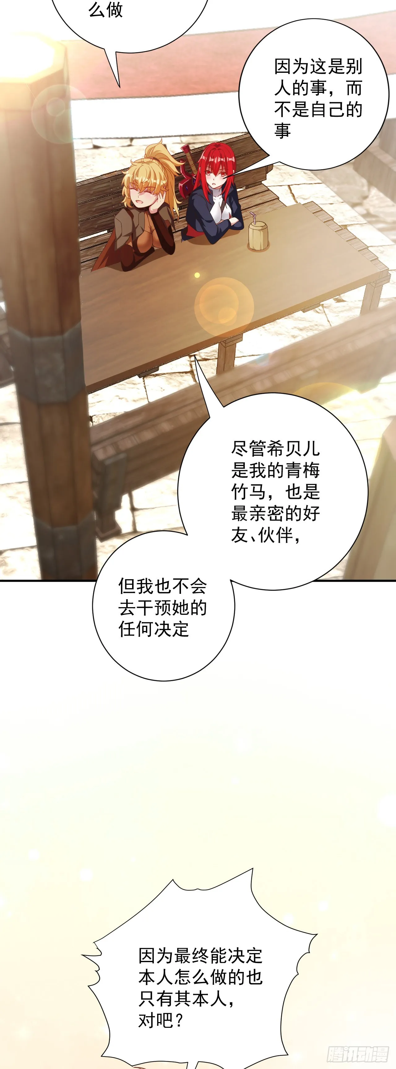 第79话：莉安琪的决定 第9页