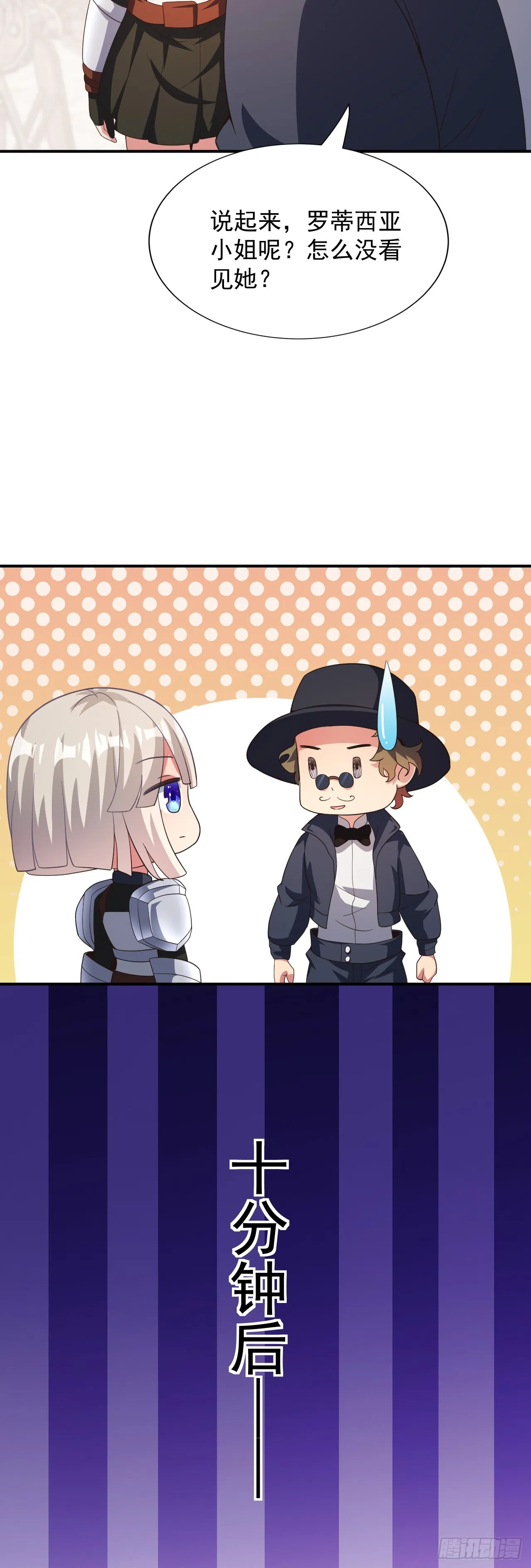 第79话：莉安琪的决定 第14页
