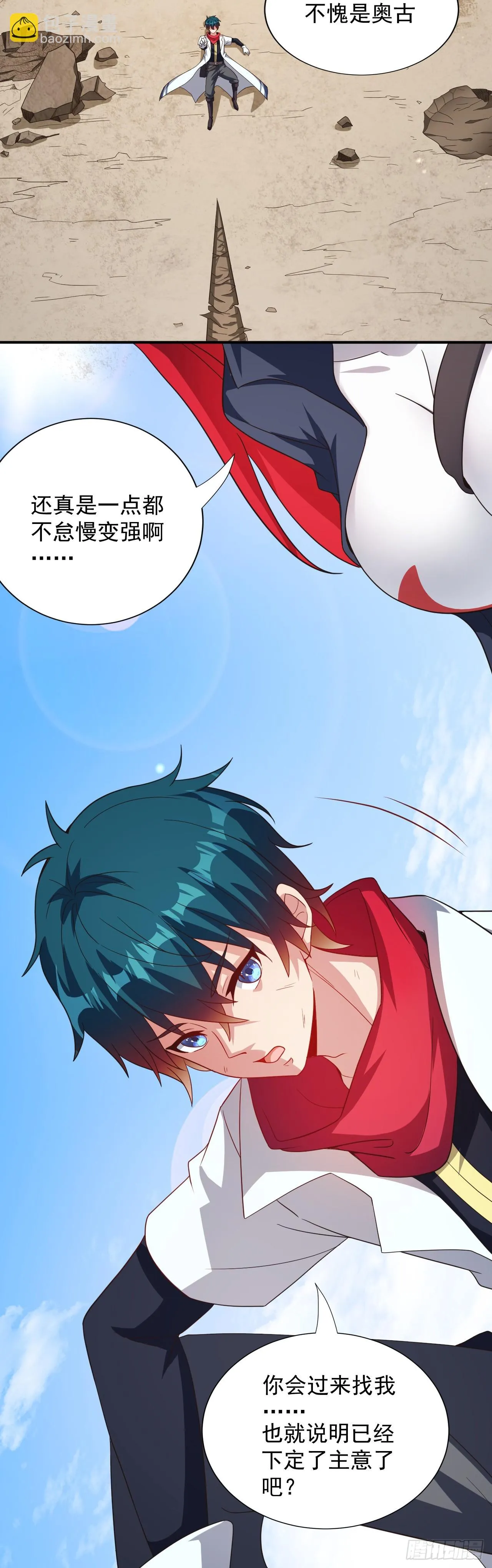 第79话：莉安琪的决定 第23页