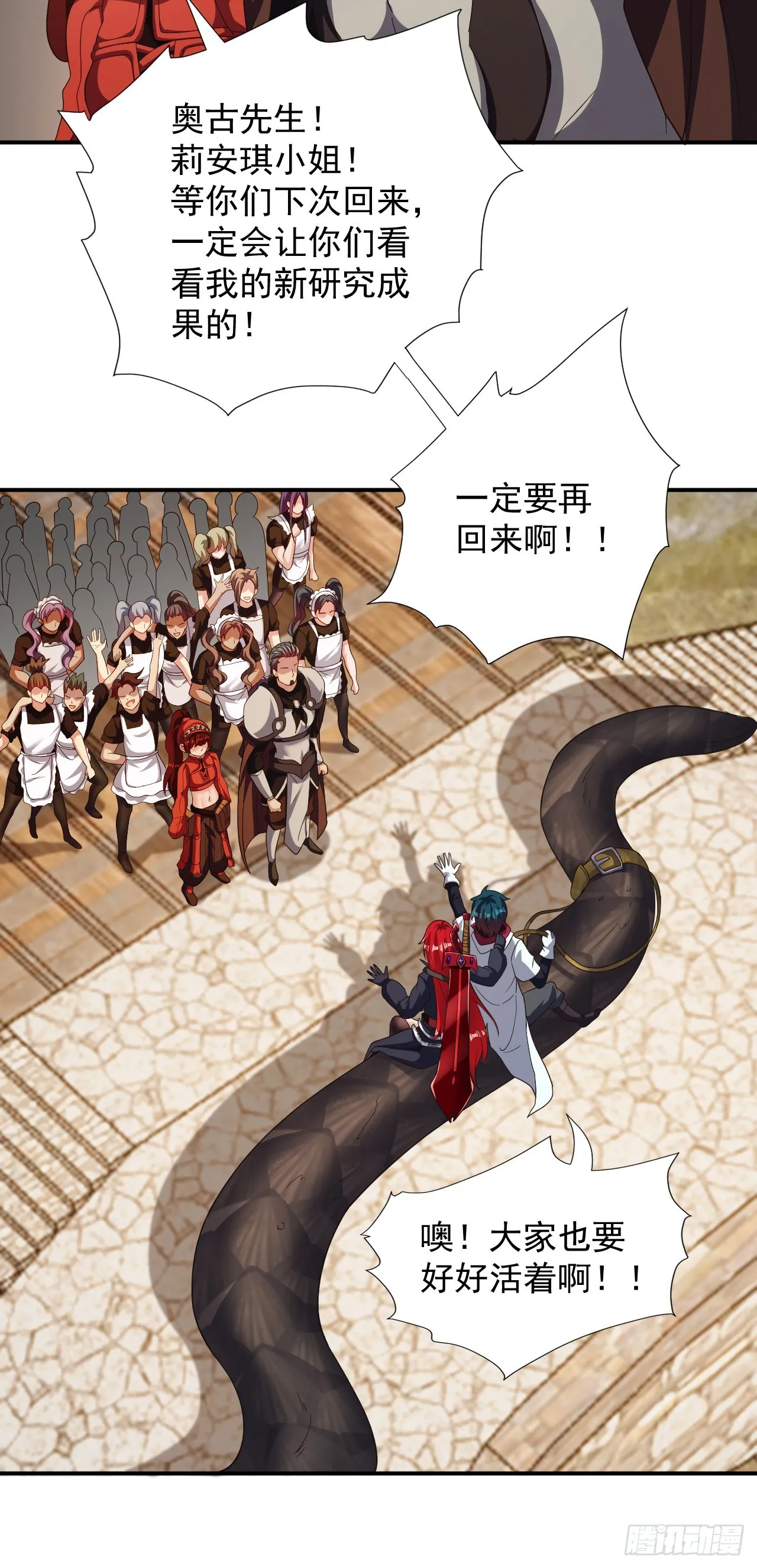 第79话：莉安琪的决定 第26页