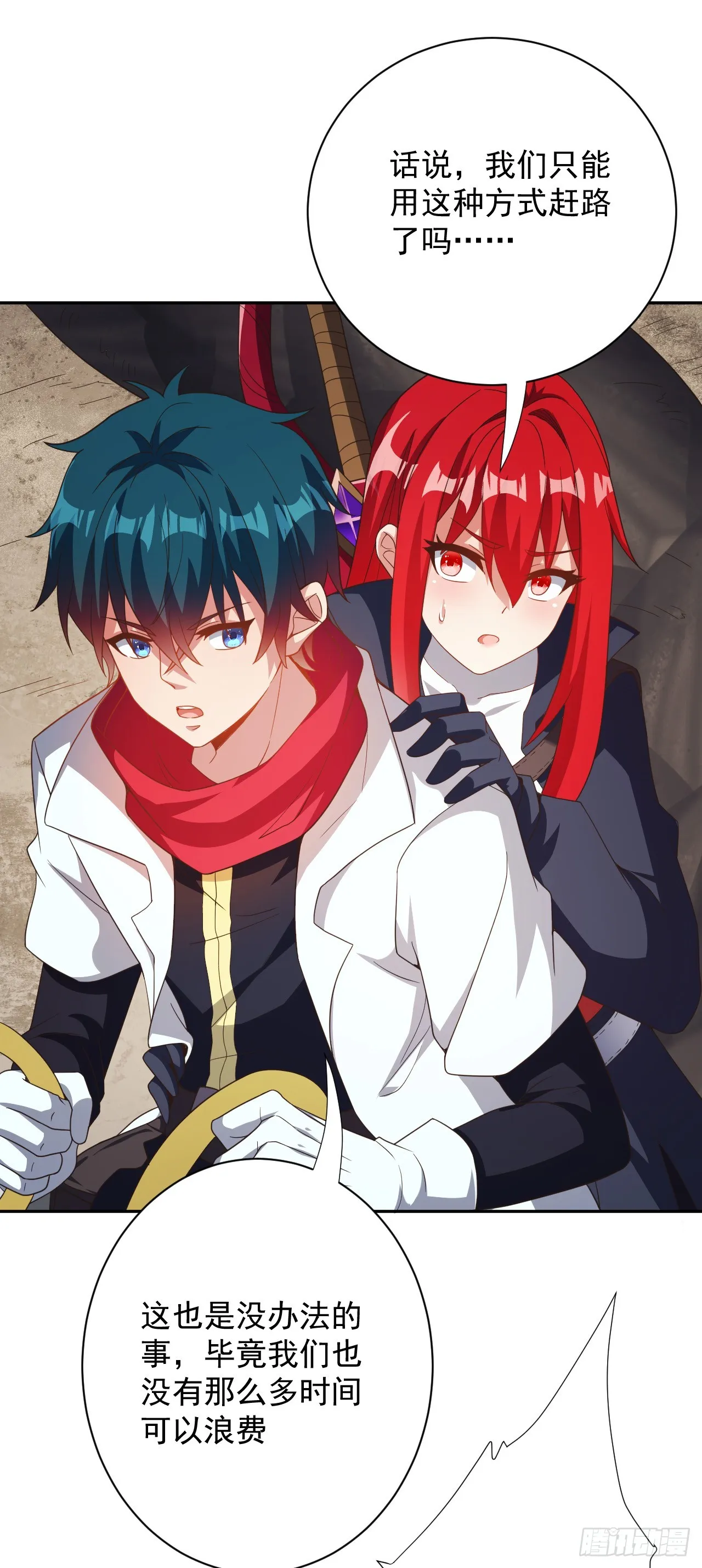 第79话：莉安琪的决定 第27页
