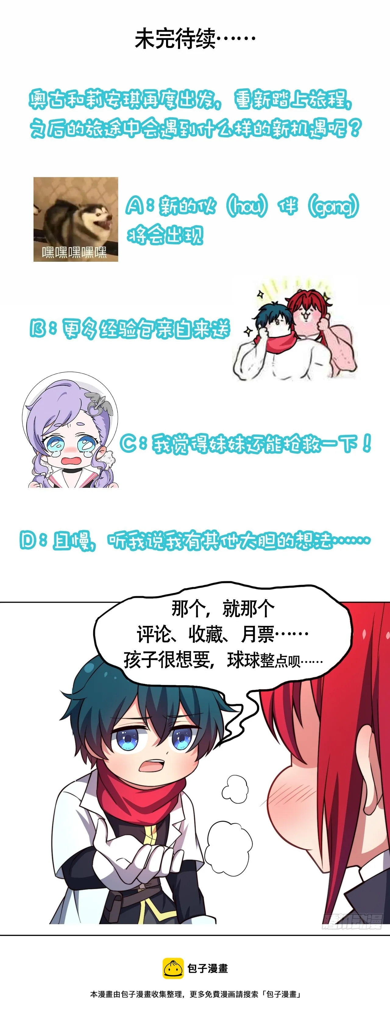 第79话：莉安琪的决定 第31页