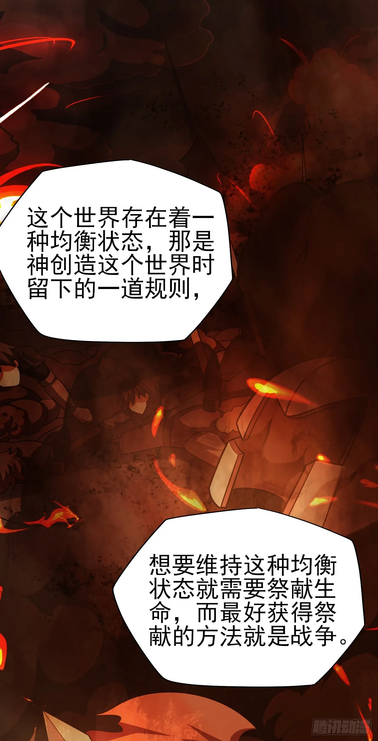 第七十八话：弑神计划 第20页