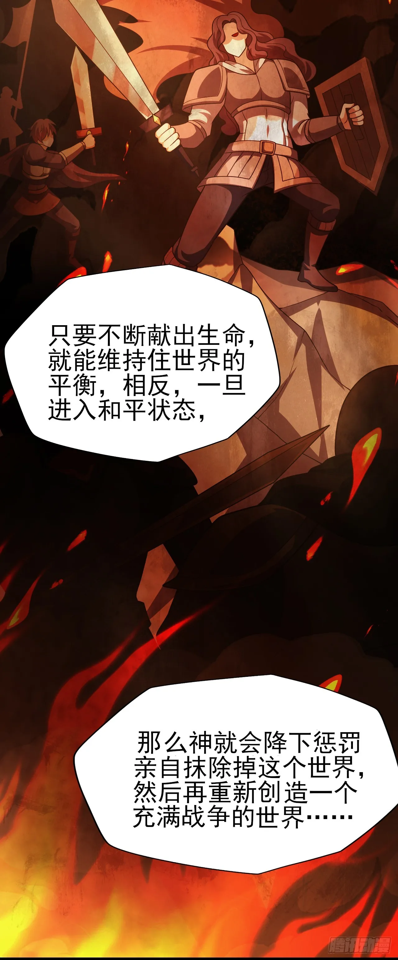 第七十八话：弑神计划 第21页