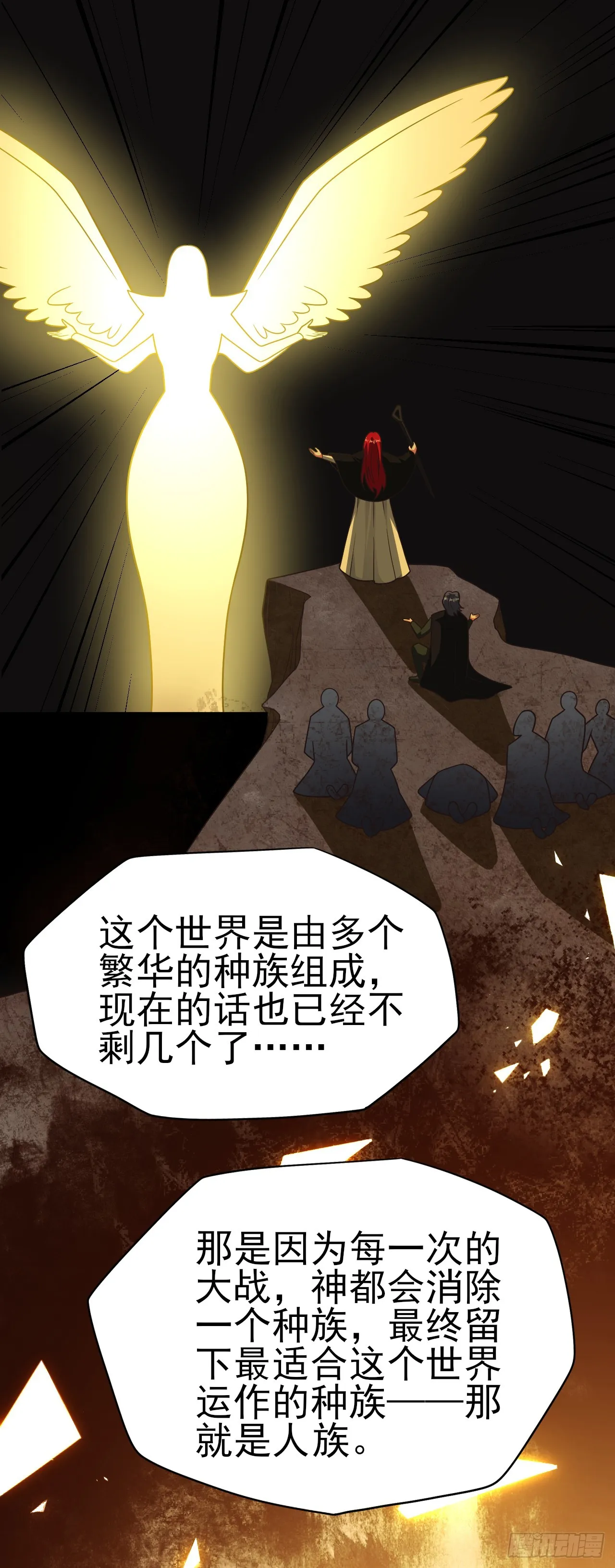 第七十八话：弑神计划 第22页
