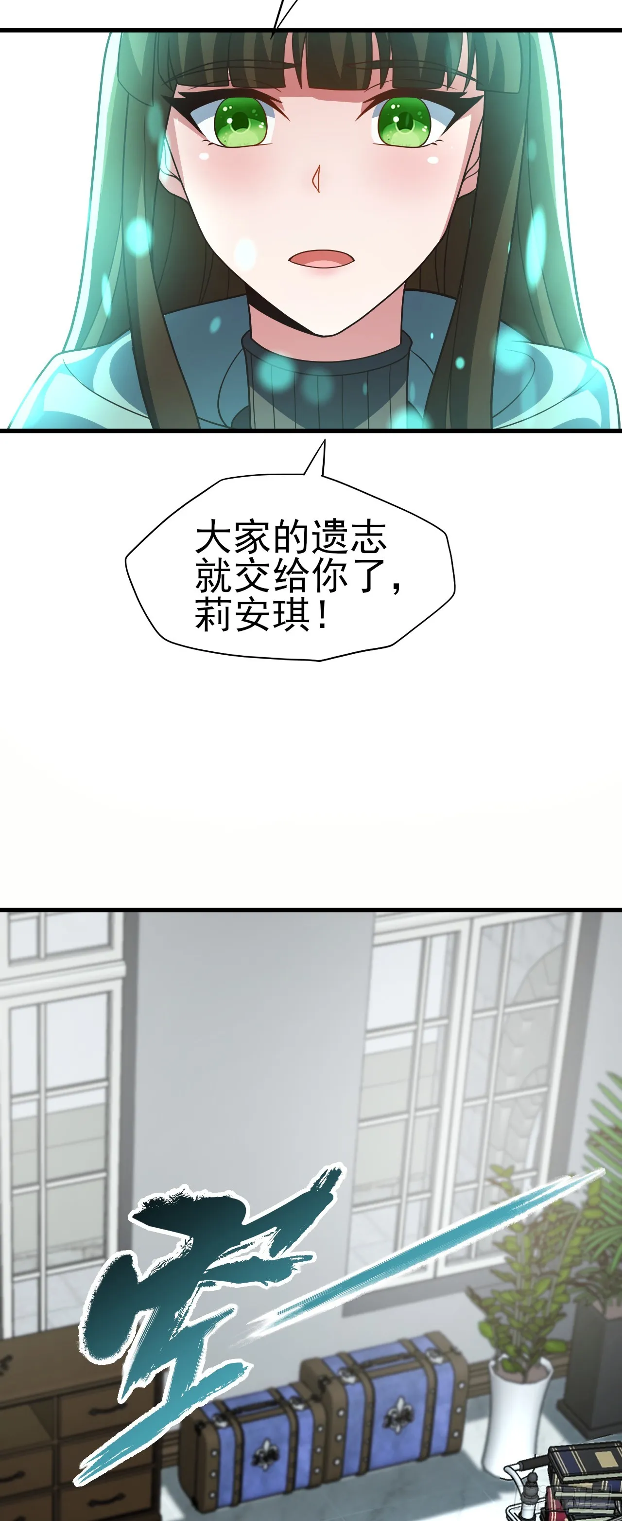 第七十八话：弑神计划 第29页