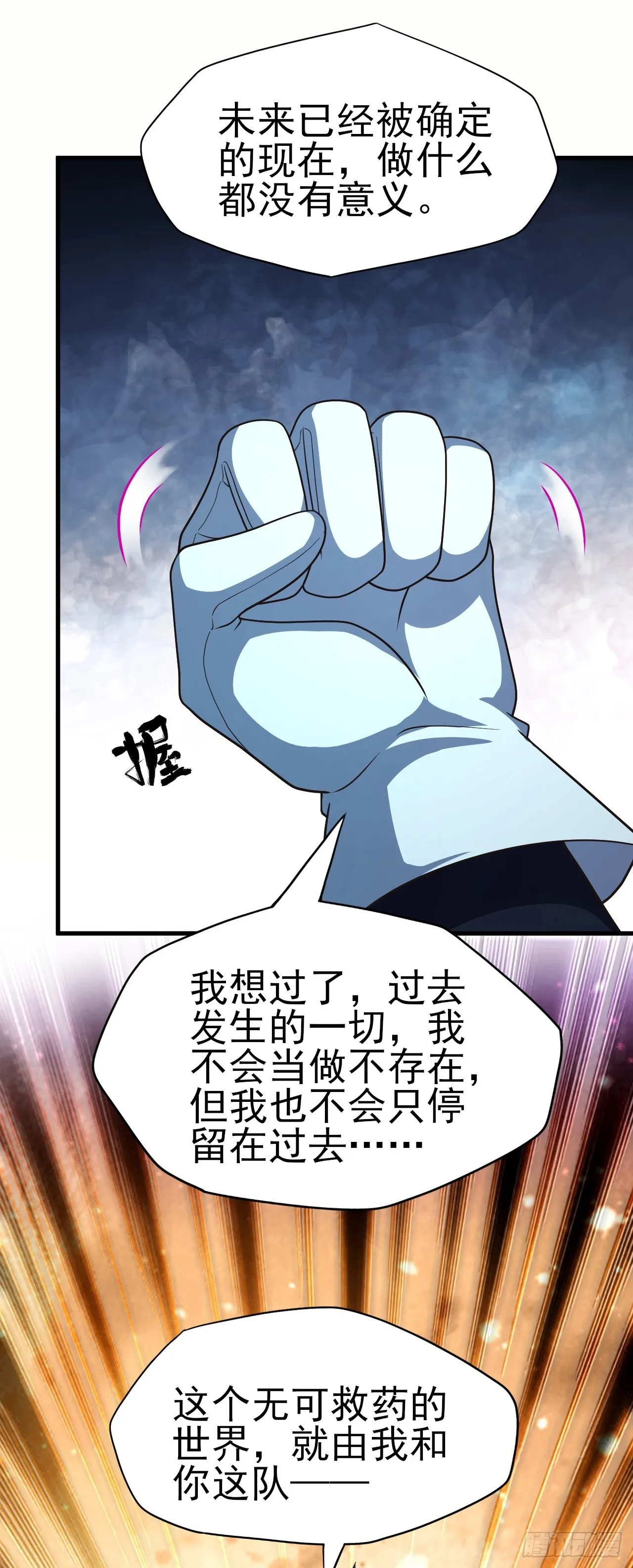第七十八话：弑神计划 第34页