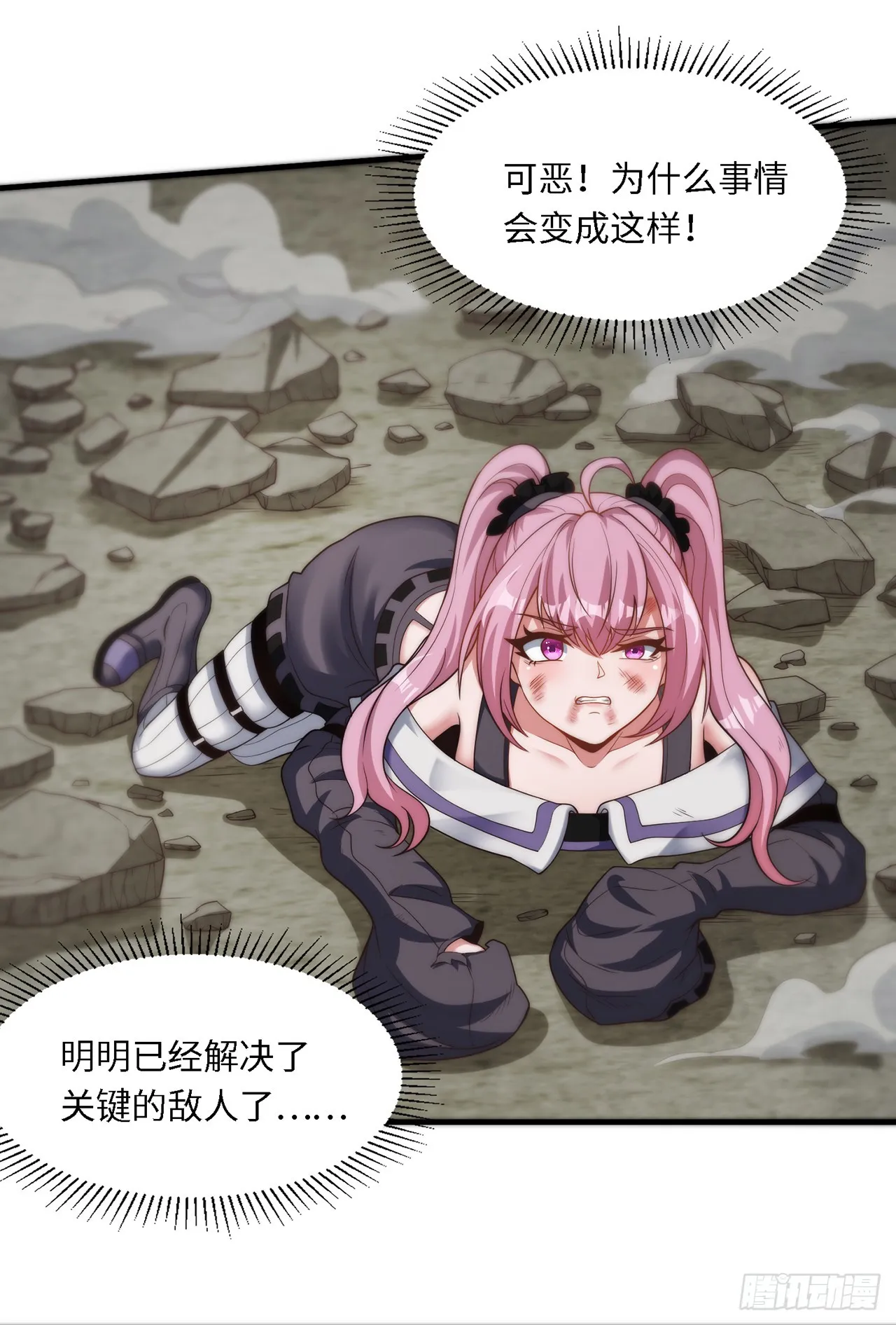 第七十七话：真·神选 第4页