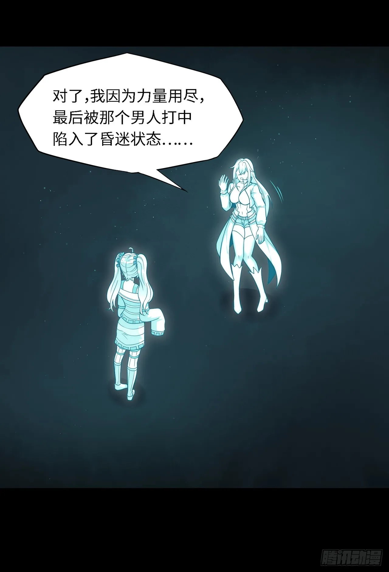 第七十七话：真·神选 第11页