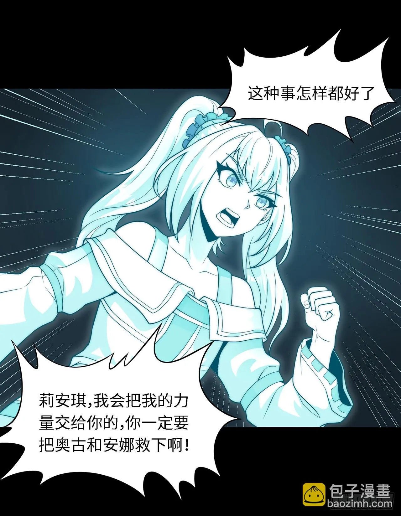 第七十七话：真·神选 第12页
