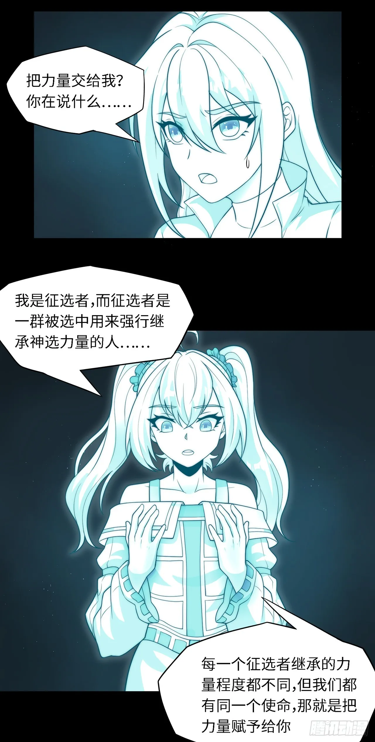 第七十七话：真·神选 第13页