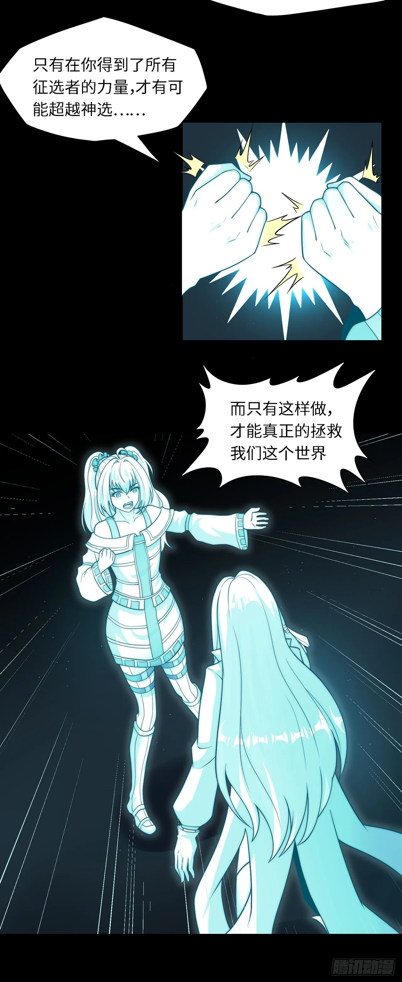 第七十七话：真·神选 第14页