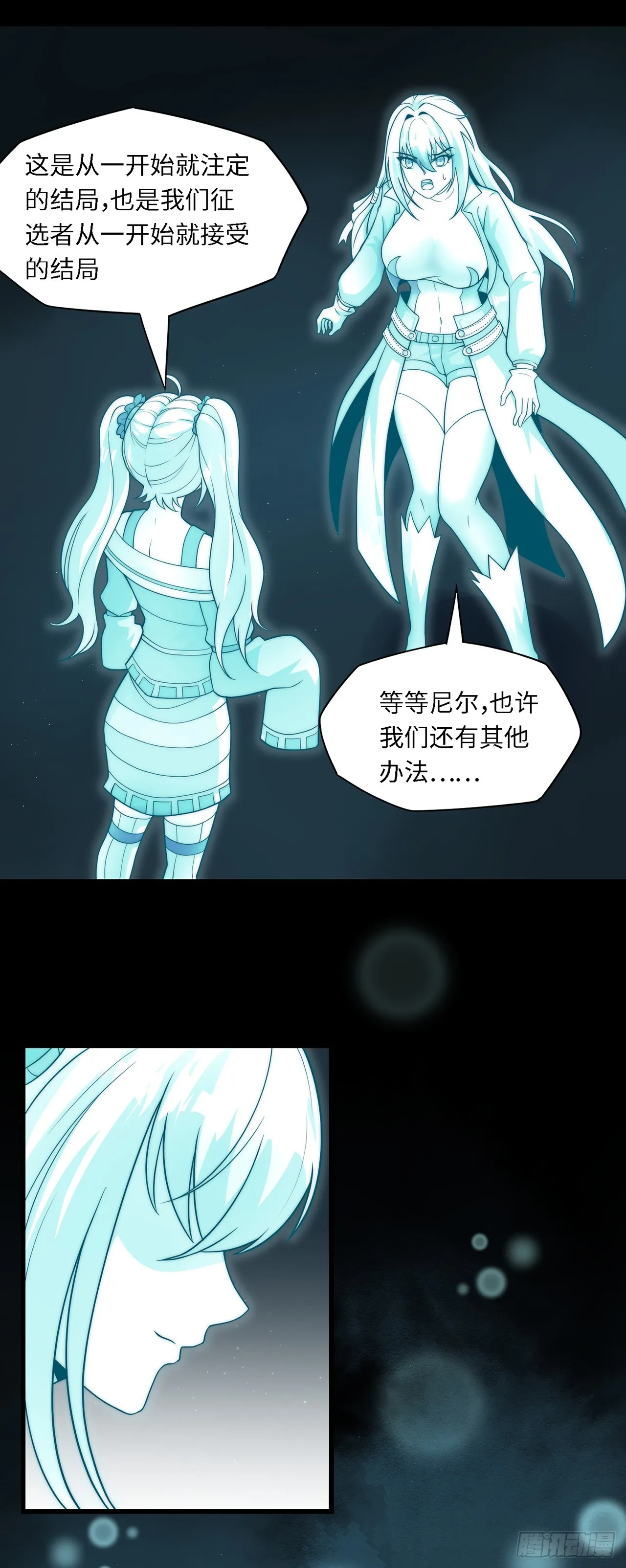 第七十七话：真·神选 第17页