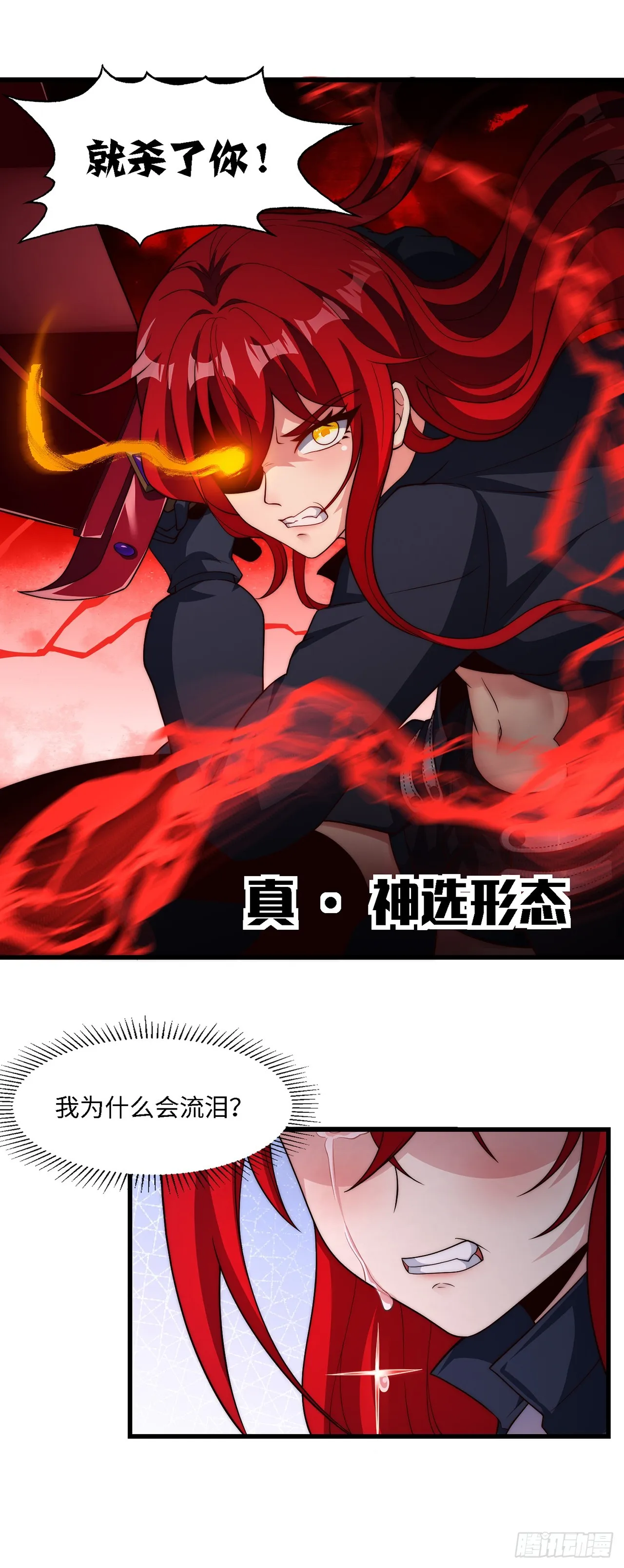 第七十七话：真·神选 第23页