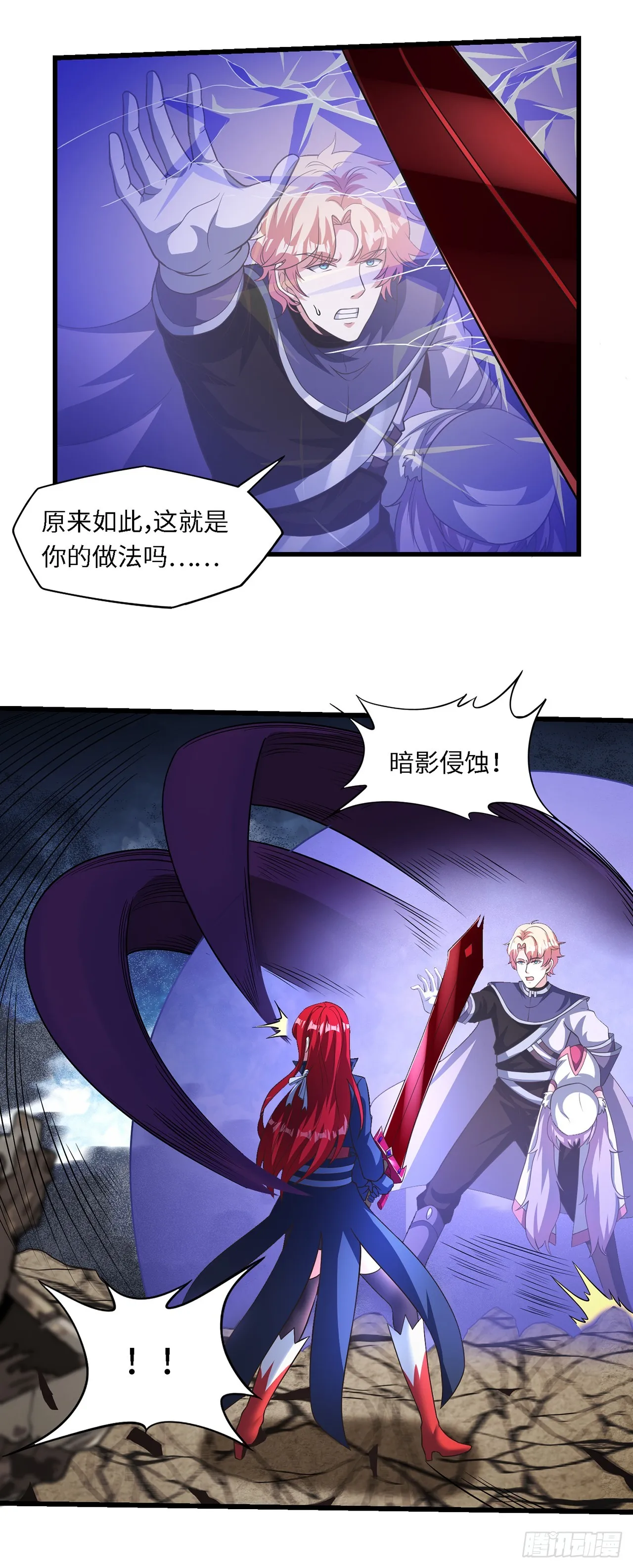 第七十七话：真·神选 第29页