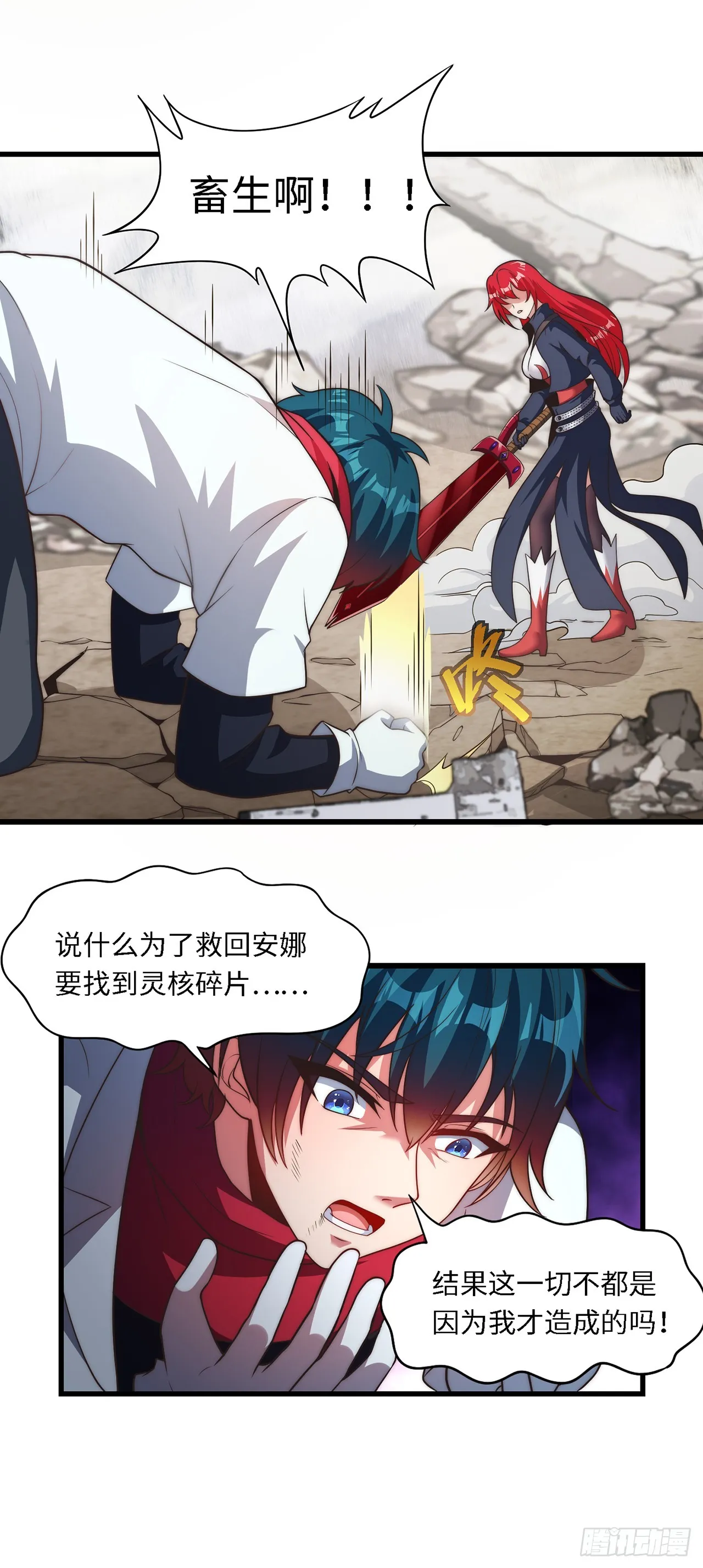 第七十七话：真·神选 第35页