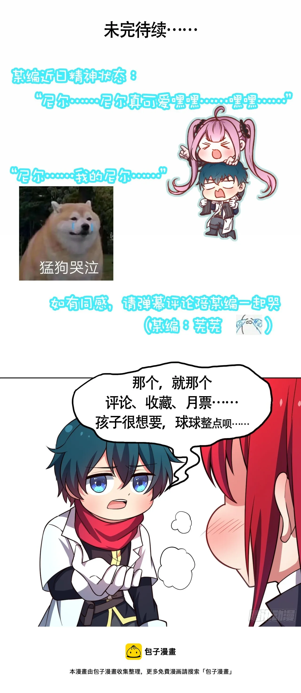 第七十七话：真·神选 第37页