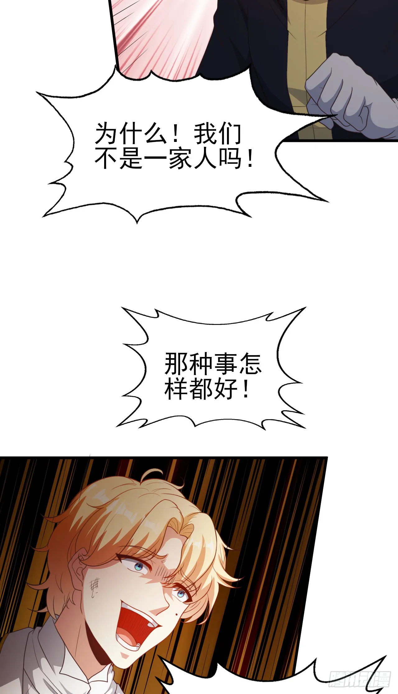 第七十六话：毁灭的真相 第4页