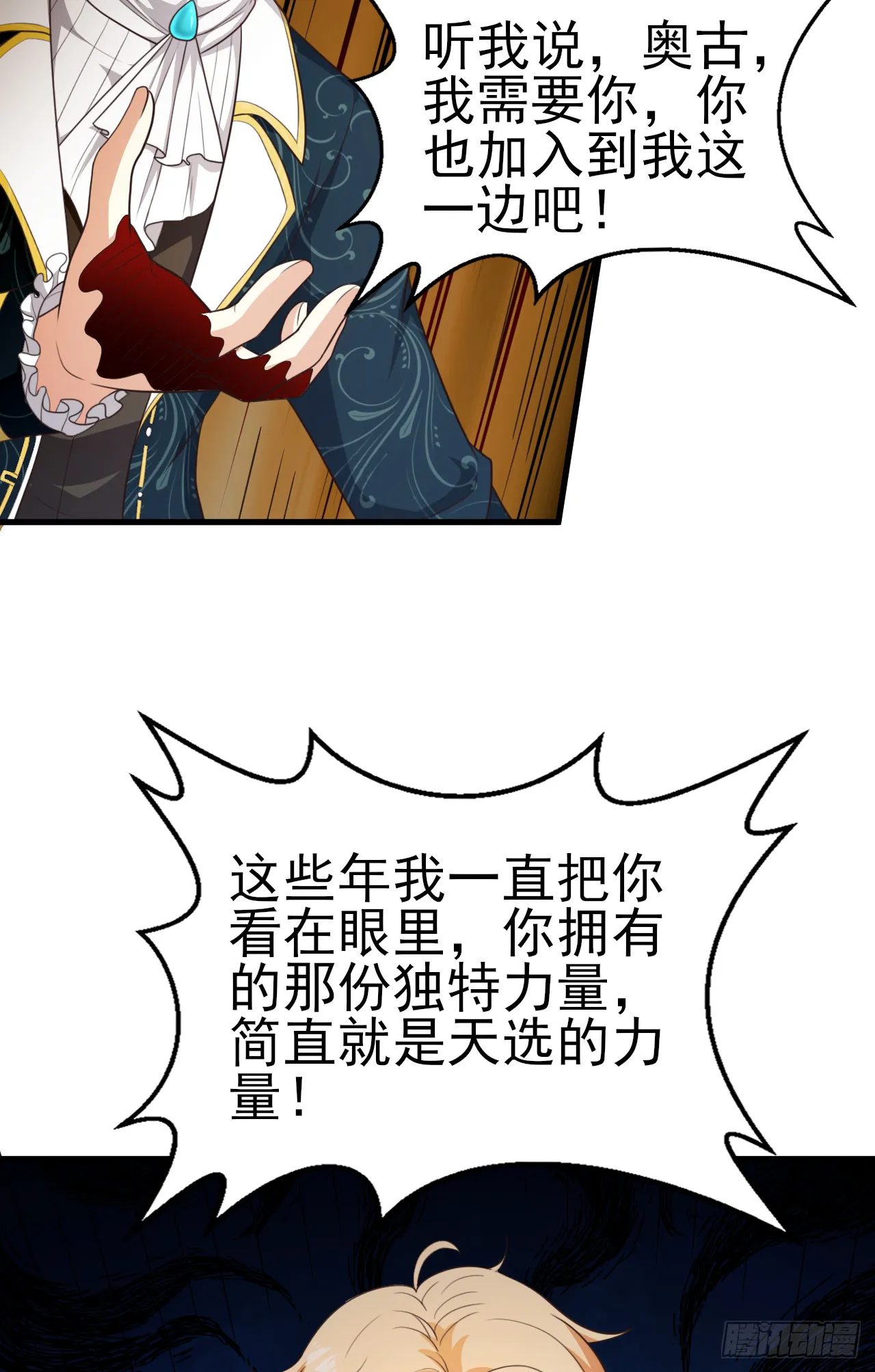 第七十六话：毁灭的真相 第5页