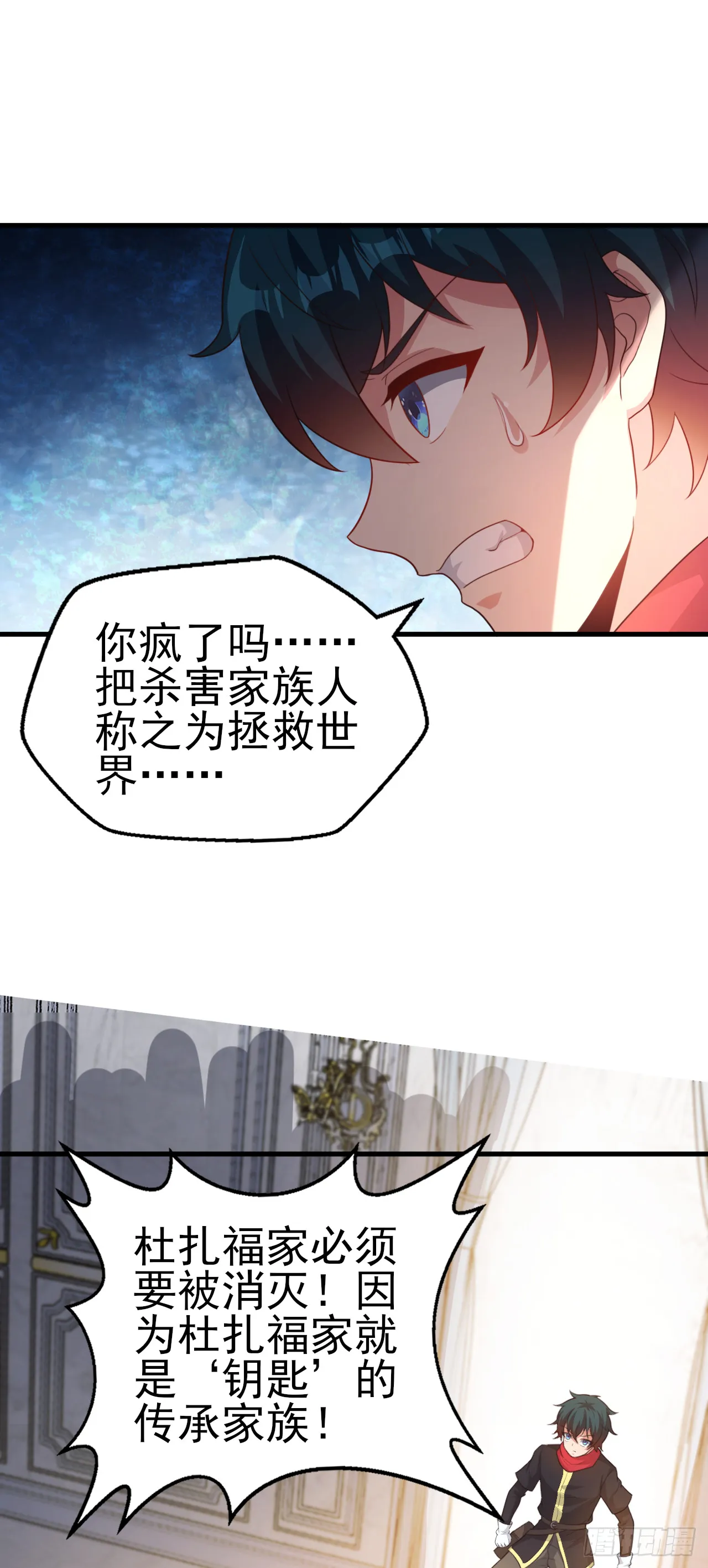 第七十六话：毁灭的真相 第7页
