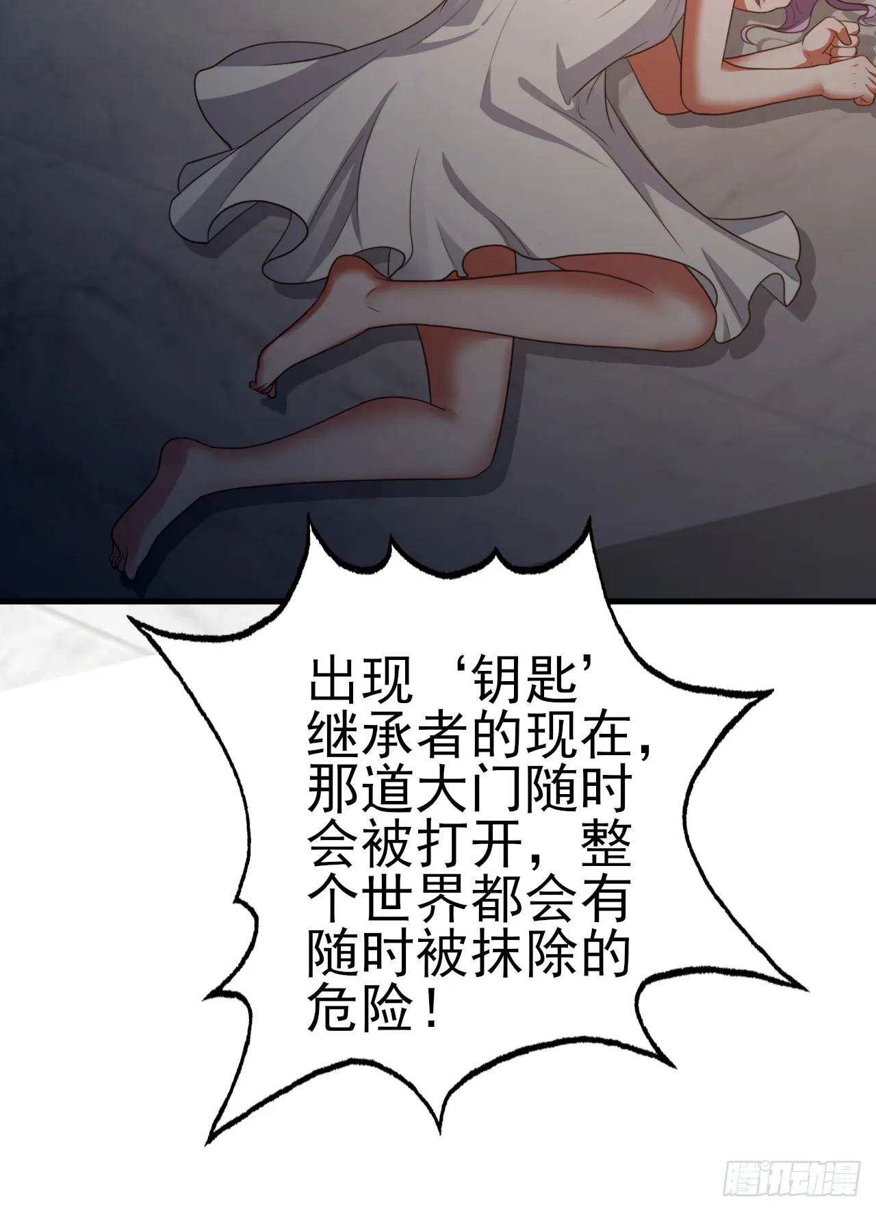 第七十六话：毁灭的真相 第9页