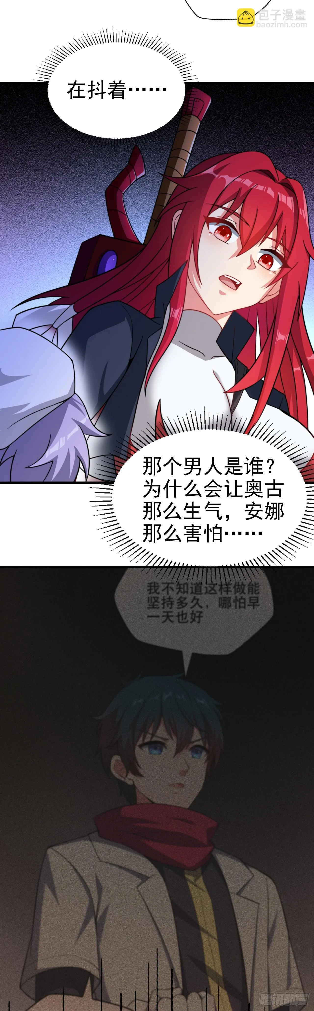 第七十四话：强敌 第7页