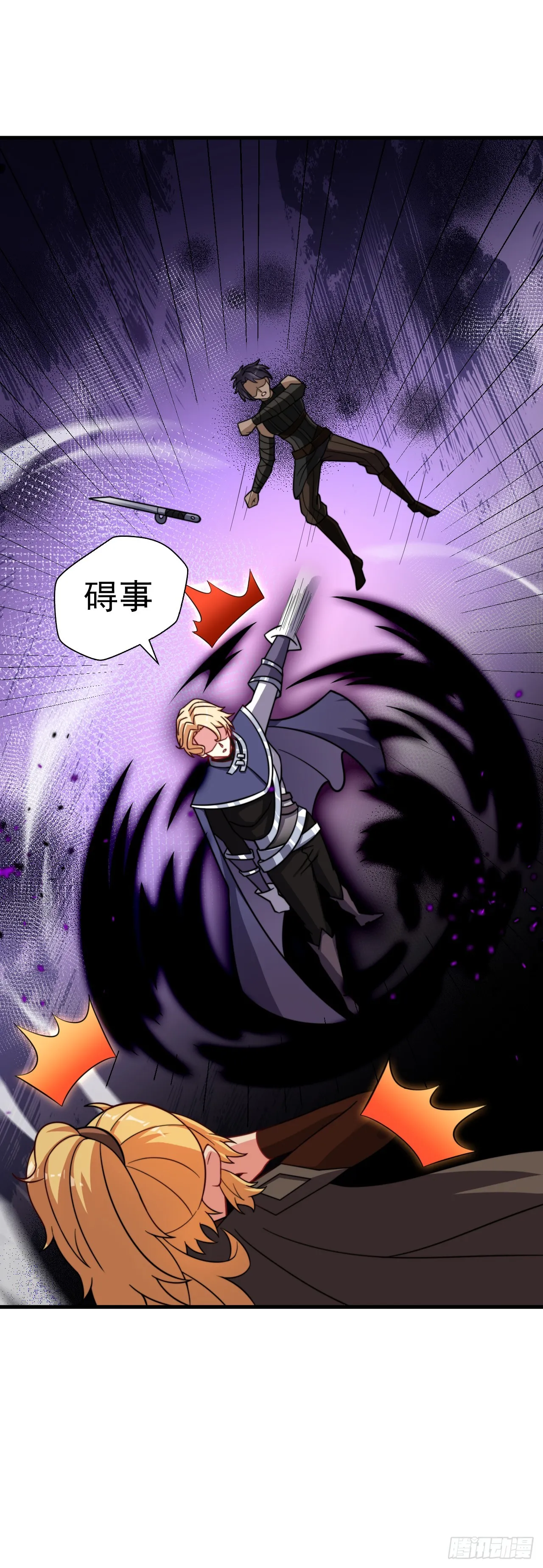 第七十四话：强敌 第26页
