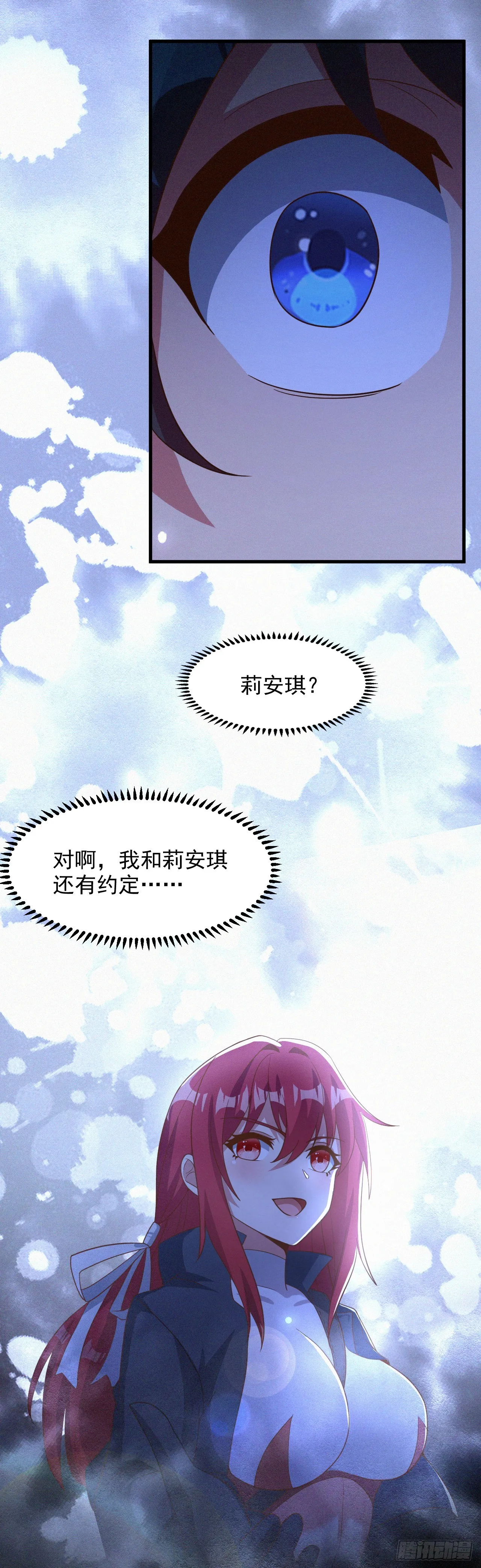 第七十三话：艾迪斯的到来 第4页