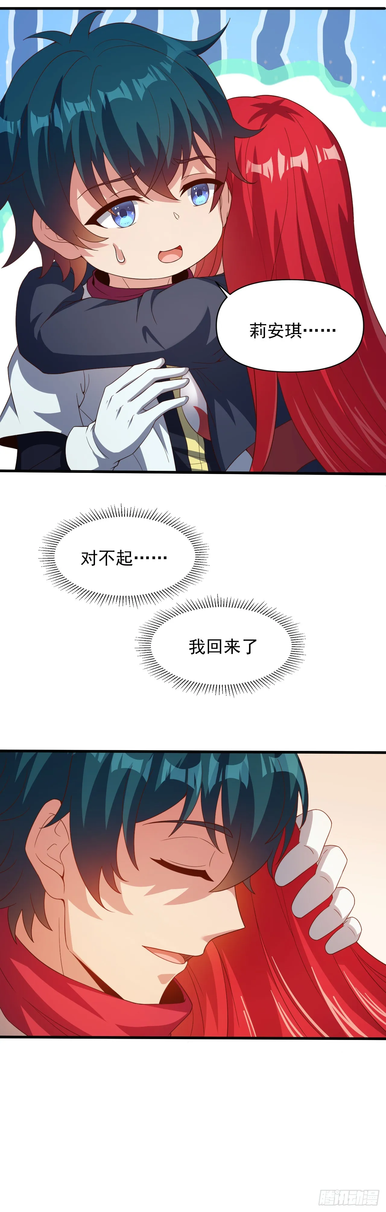 第七十三话：艾迪斯的到来 第11页