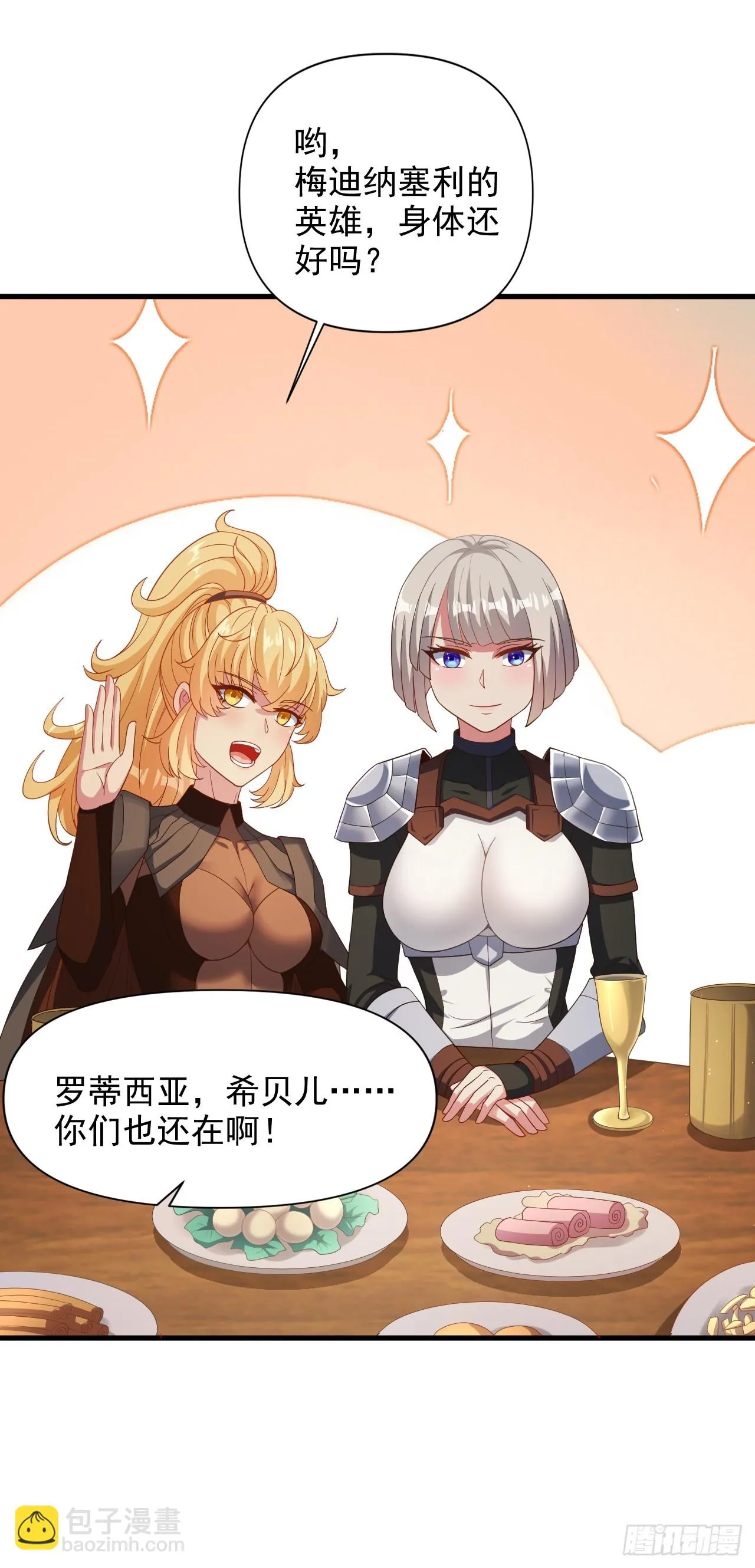 第七十三话：艾迪斯的到来 第16页