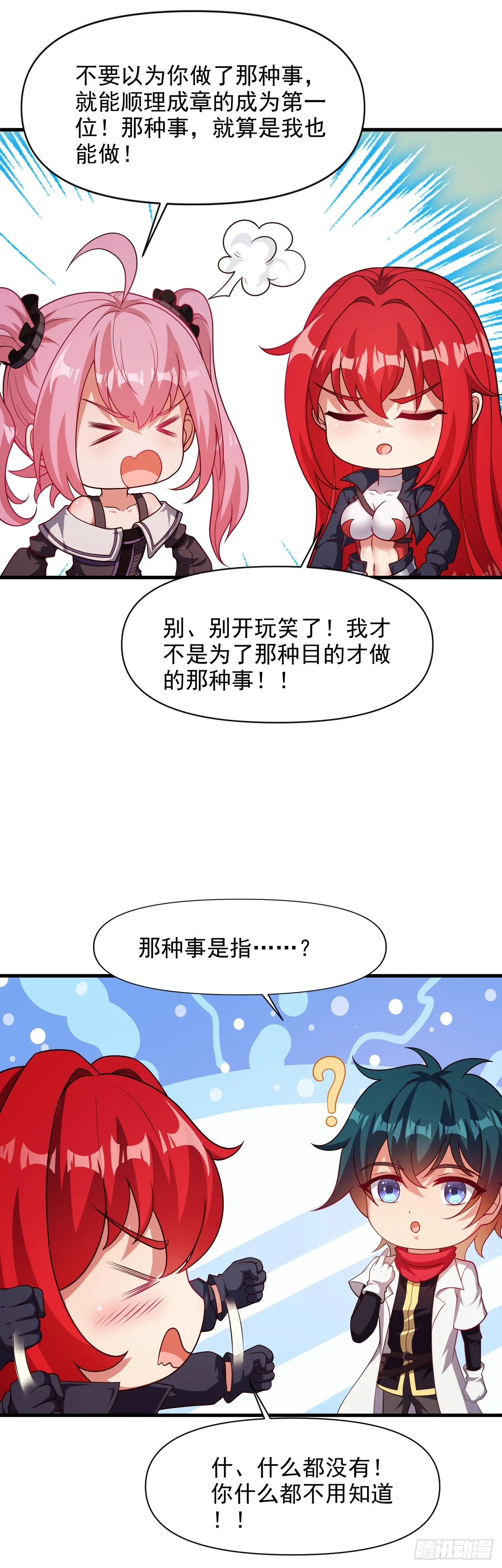 第七十三话：艾迪斯的到来 第25页