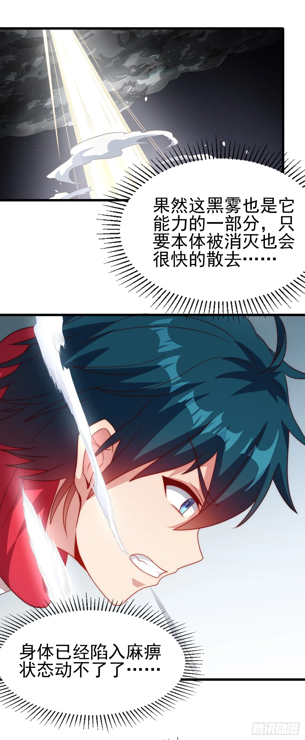第七十二话：治疗的办法 第10页