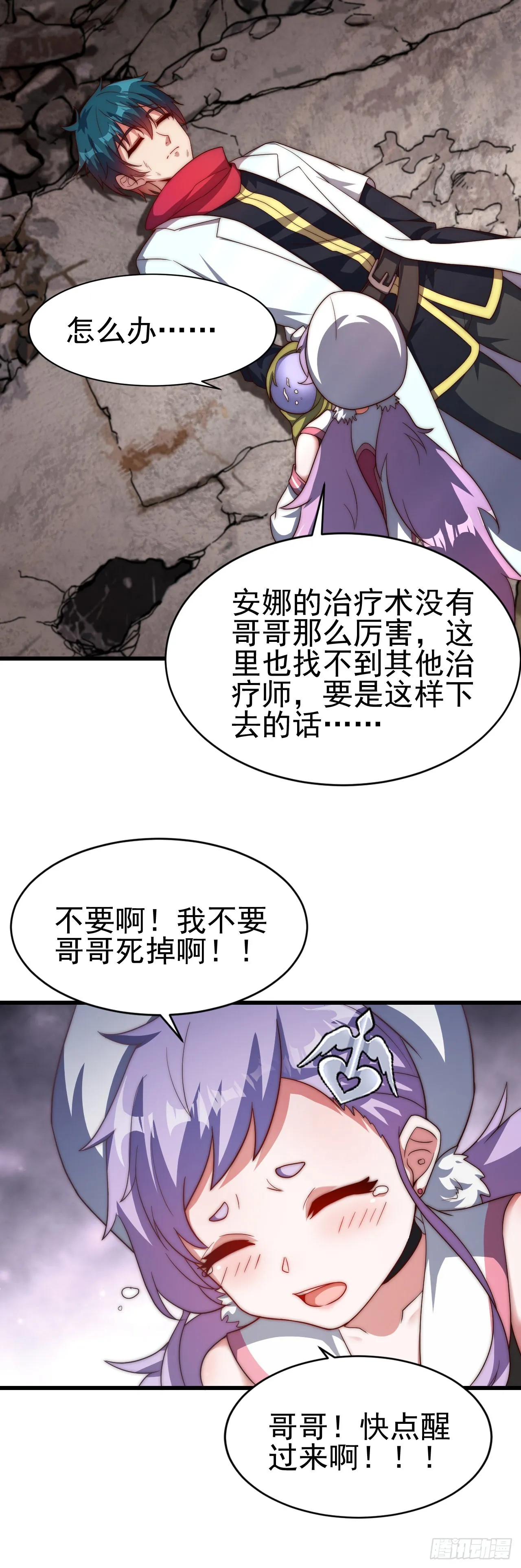 第七十二话：治疗的办法 第26页