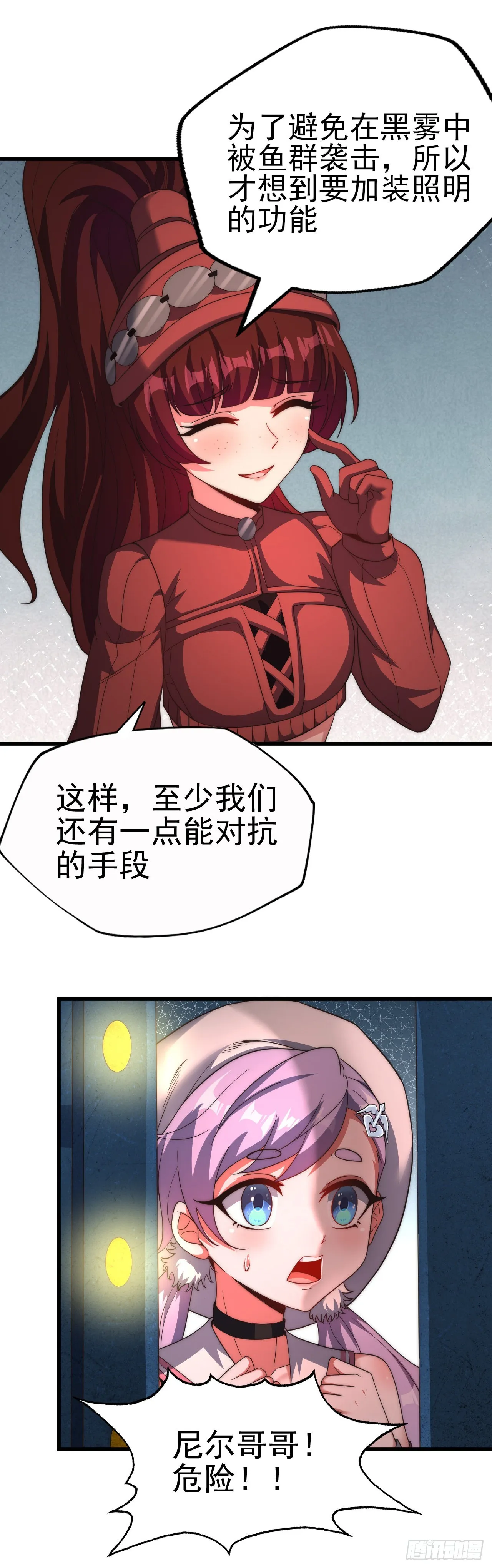 第七十一话：究极螺旋 第7页