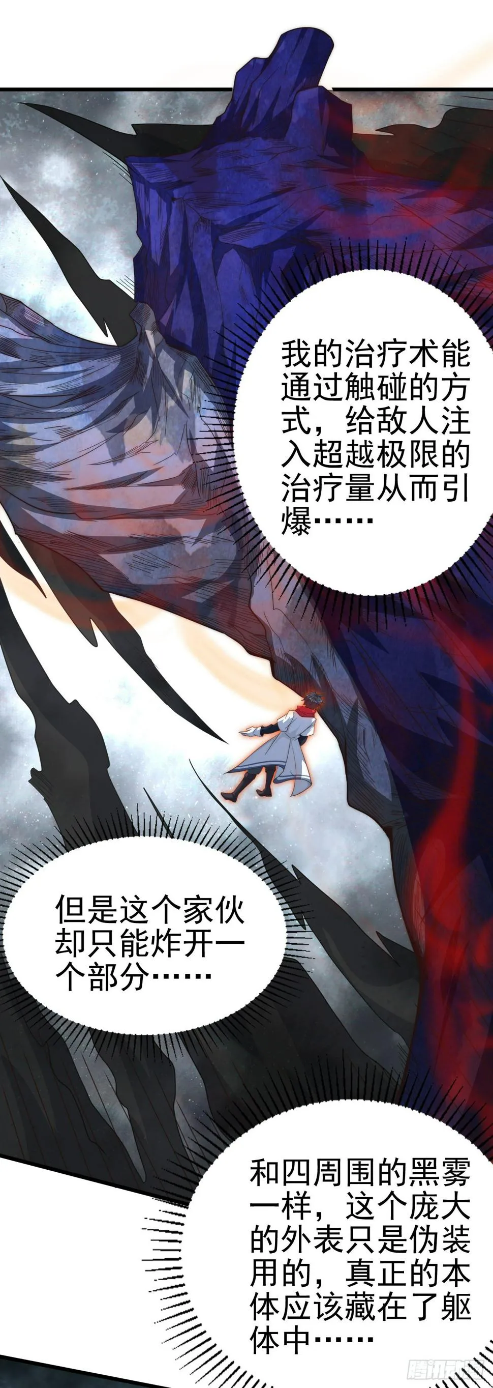 第七十一话：究极螺旋 第23页