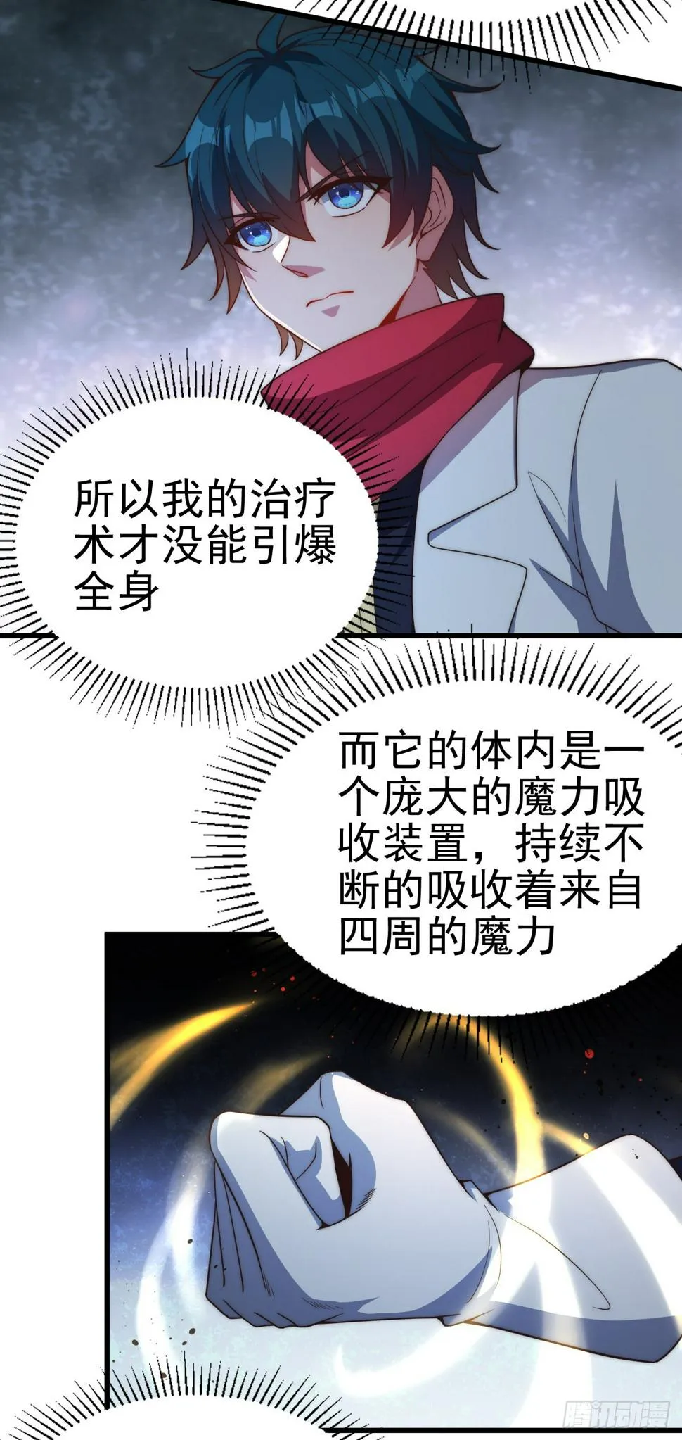 第七十一话：究极螺旋 第24页