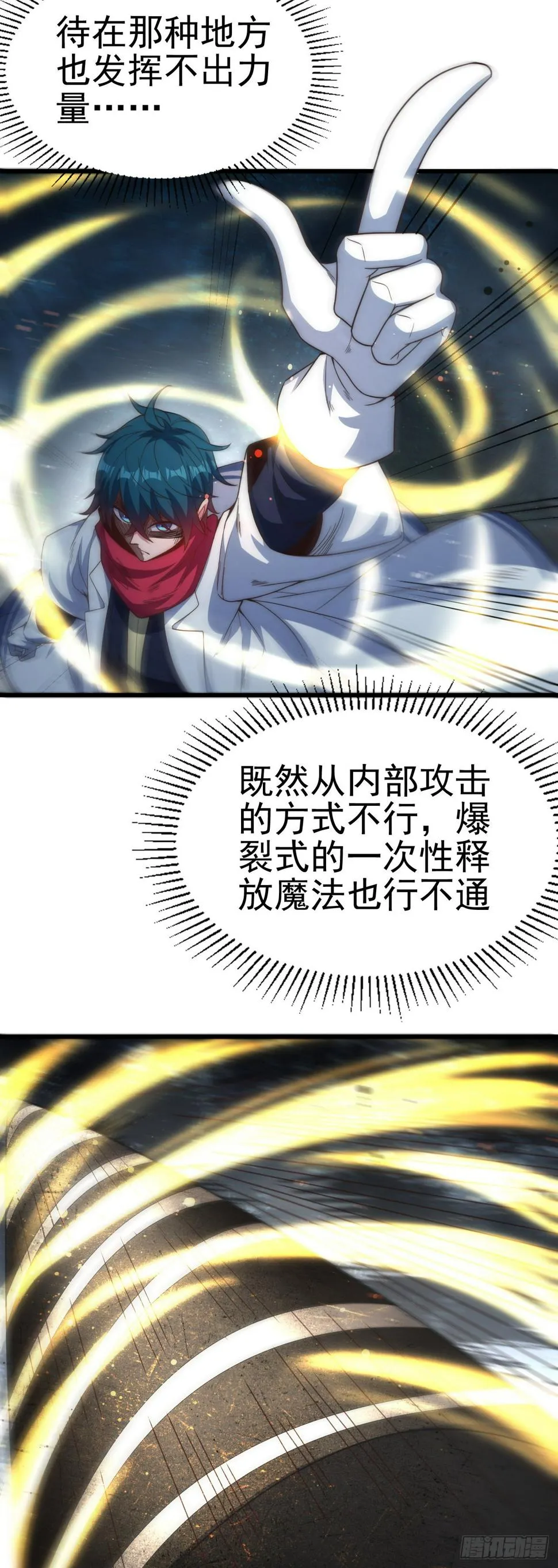 第七十一话：究极螺旋 第25页