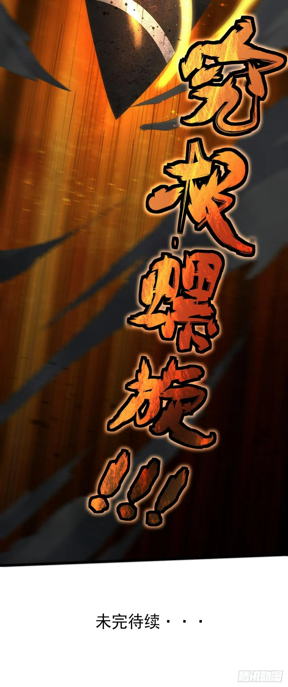 第七十一话：究极螺旋 第29页