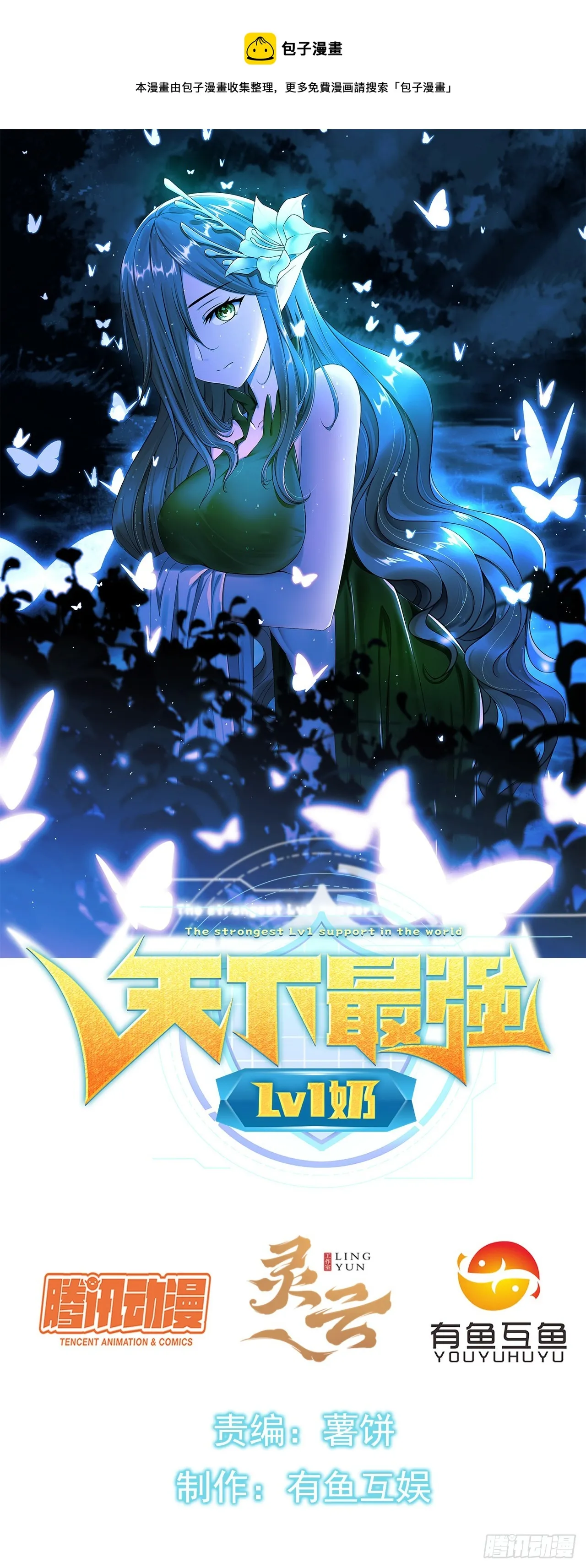 第七十话：鲸 第1页