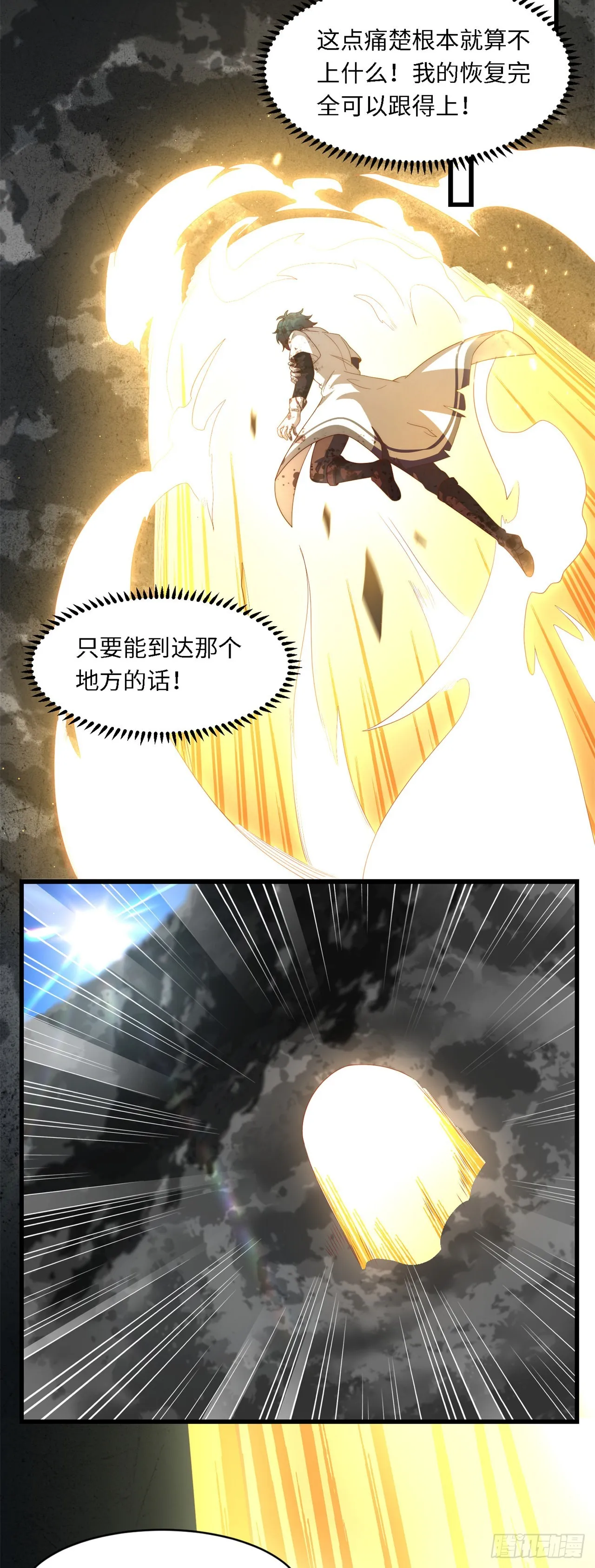 第七十话：鲸 第9页