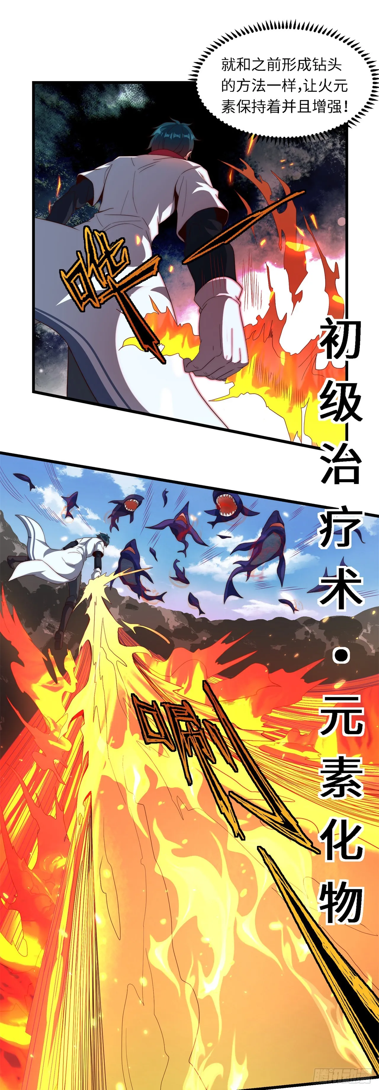 第七十话：鲸 第17页