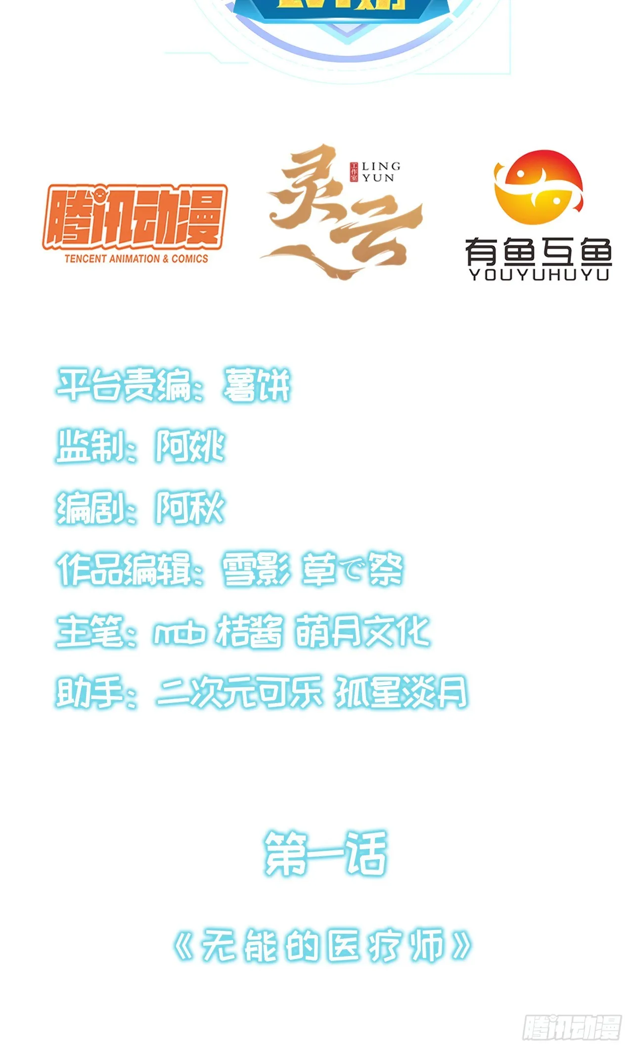 第一话：无能的医疗师 第2页