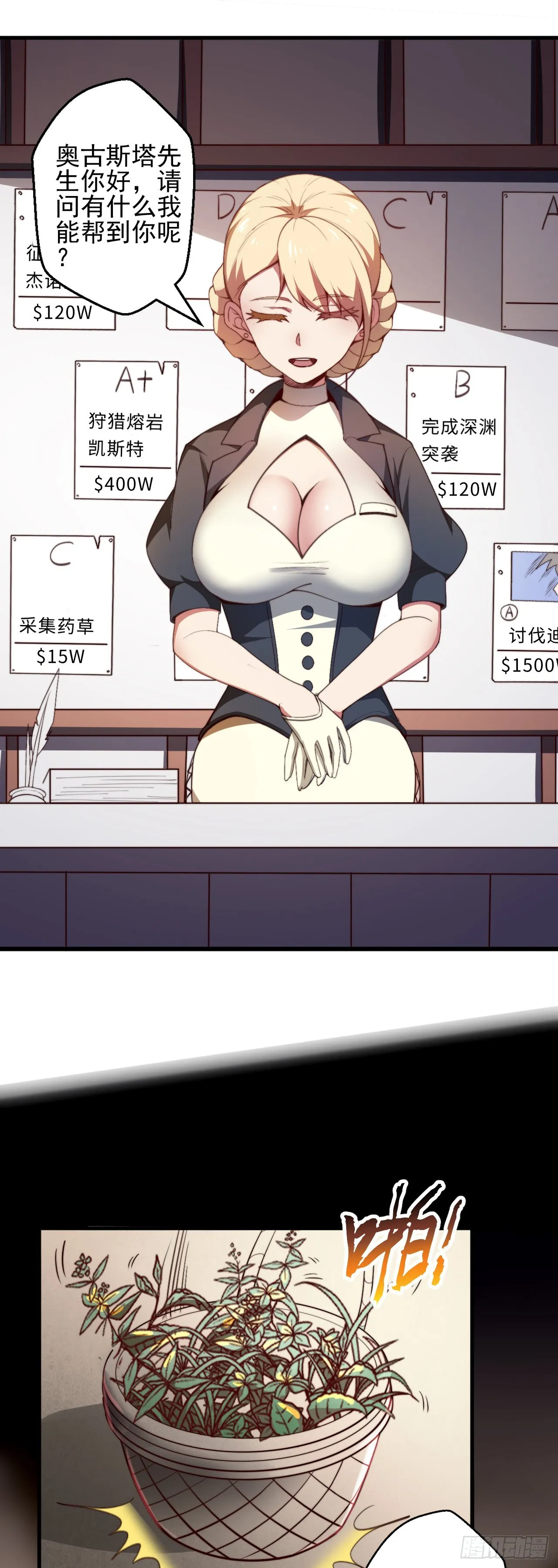 第一话：无能的医疗师 第7页